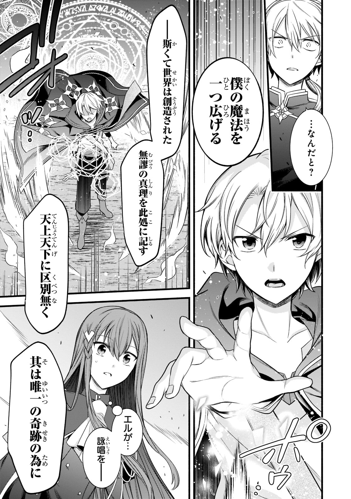 Sousei Mahou no Saigensha - Chapter 4 - Page 7