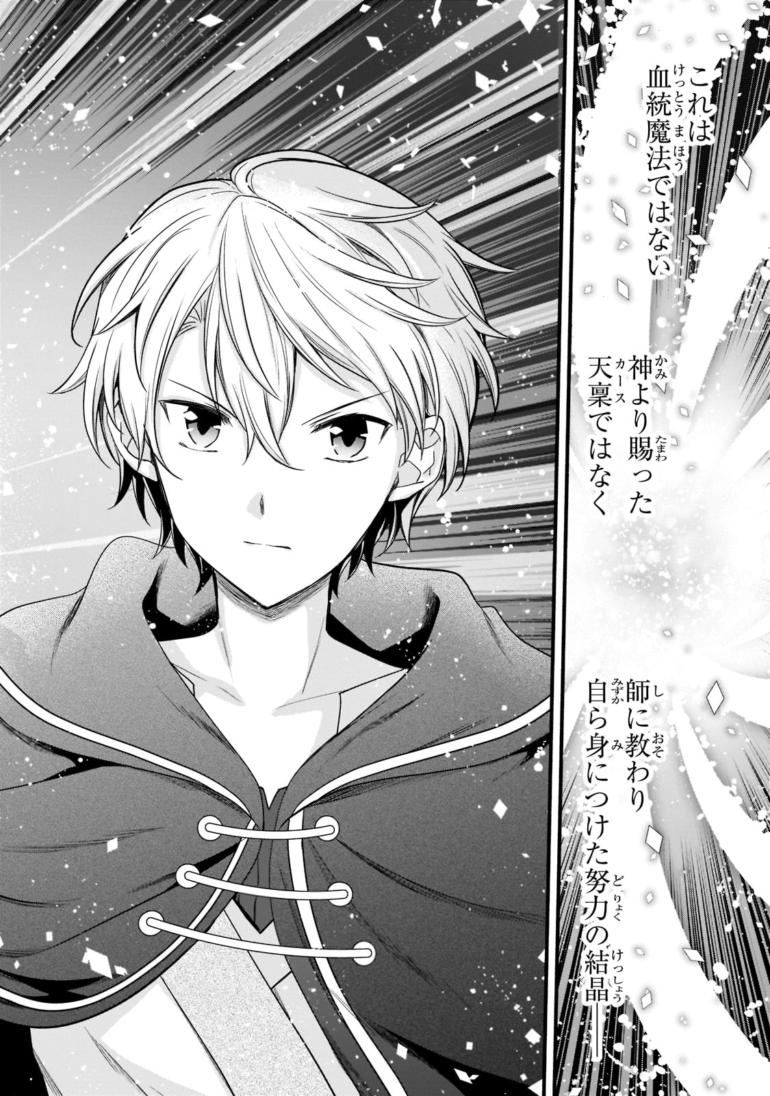 Sousei Mahou no Saigensha - Chapter 4 - Page 8