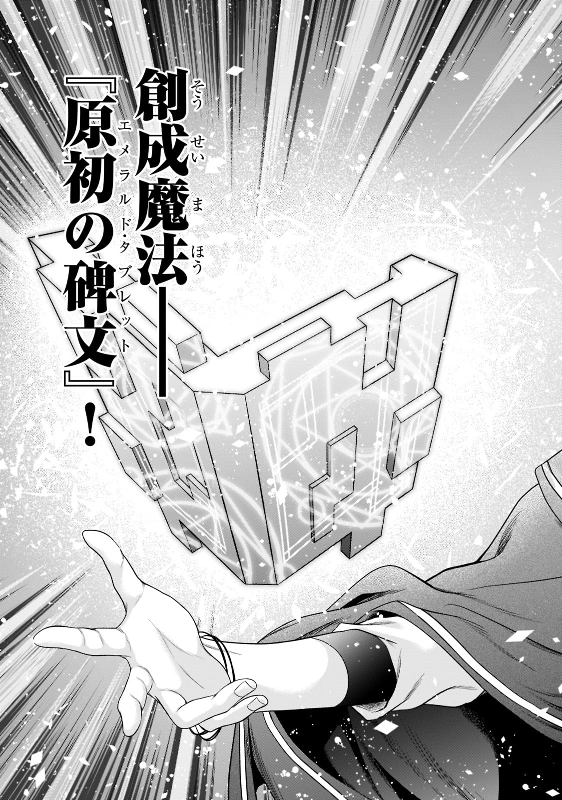 Sousei Mahou no Saigensha - Chapter 4 - Page 9