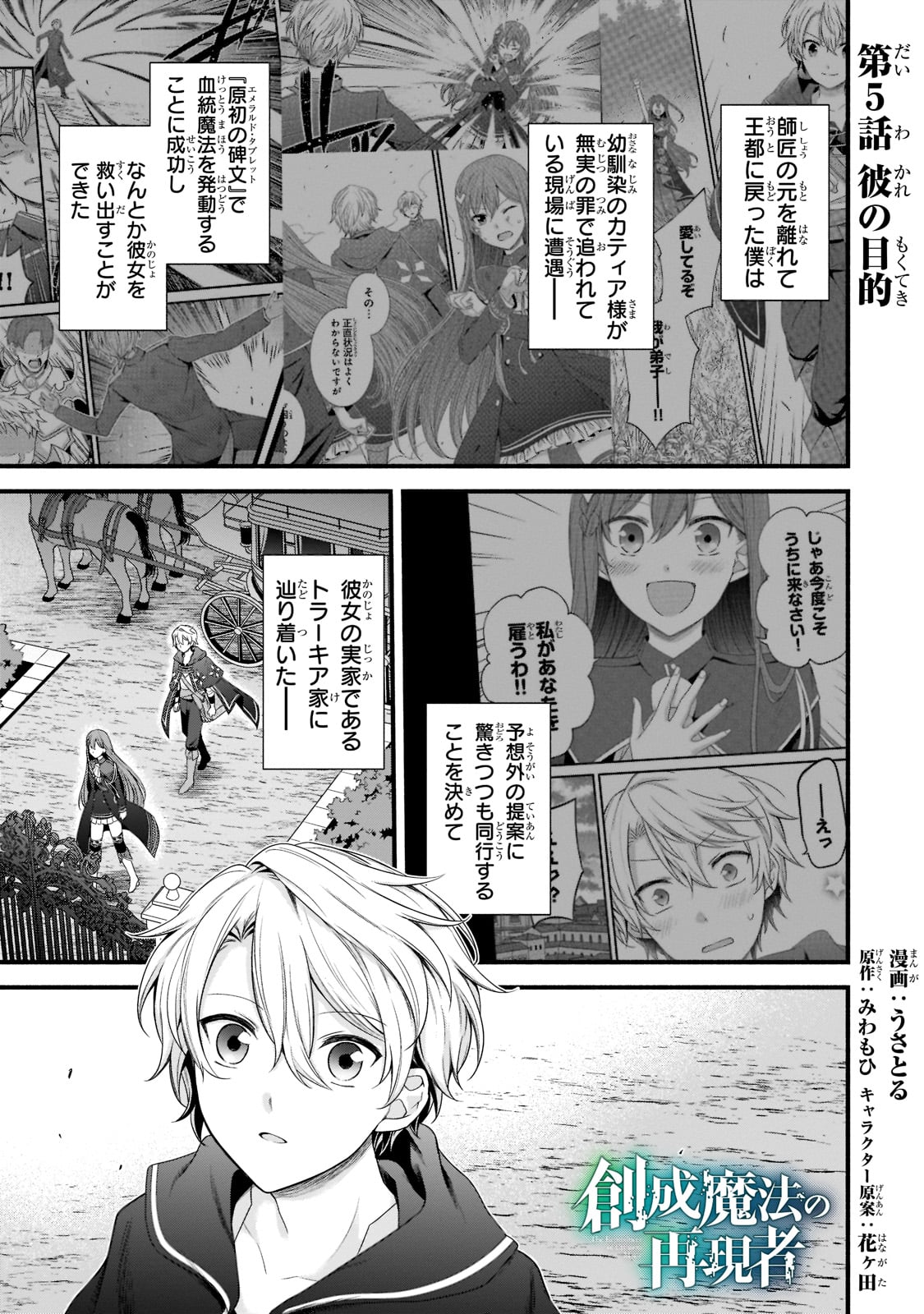 Sousei Mahou no Saigensha - Chapter 5 - Page 1