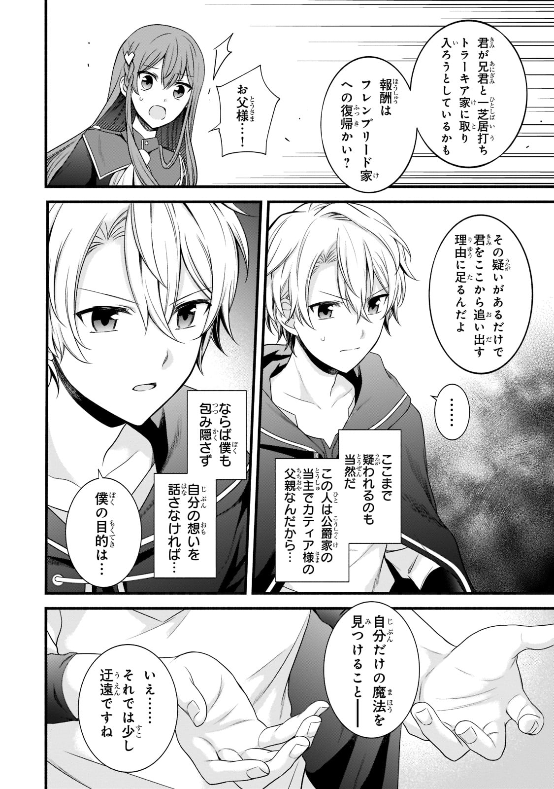 Sousei Mahou no Saigensha - Chapter 5 - Page 10