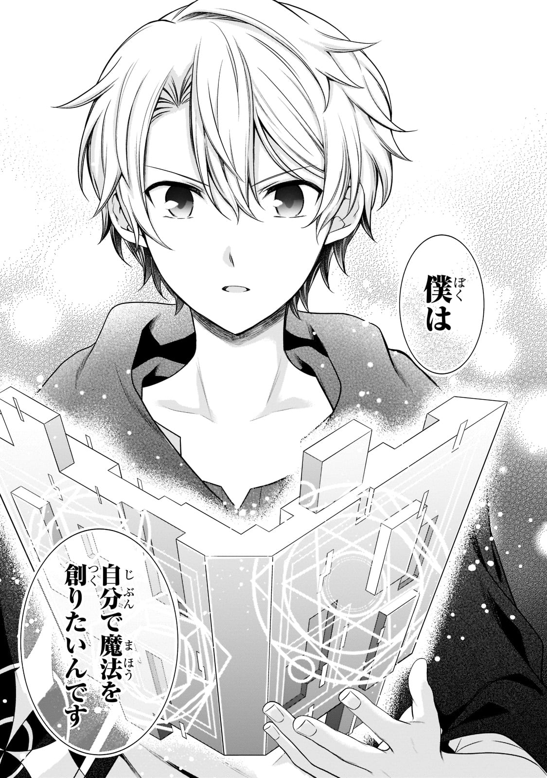 Sousei Mahou no Saigensha - Chapter 5 - Page 11