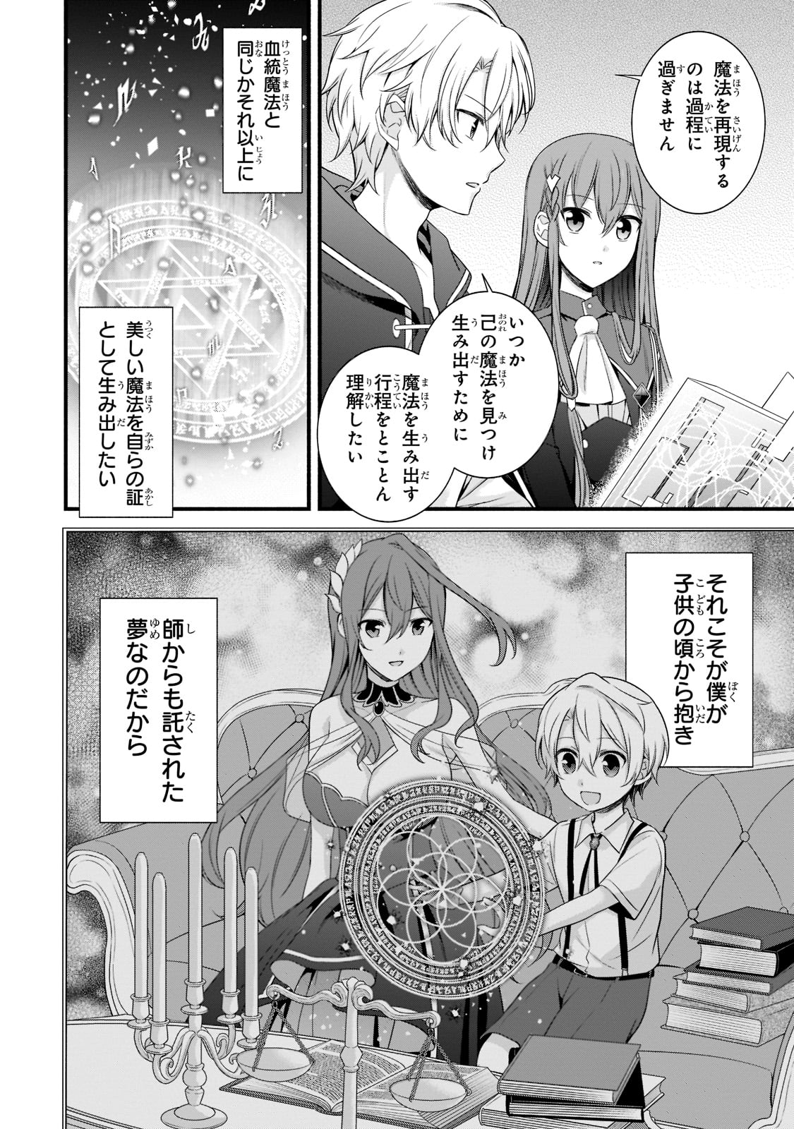 Sousei Mahou no Saigensha - Chapter 5 - Page 12