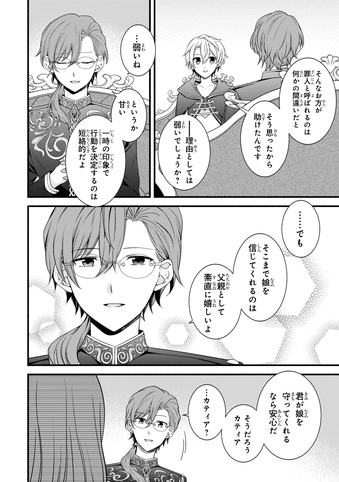 Sousei Mahou no Saigensha - Chapter 5 - Page 14