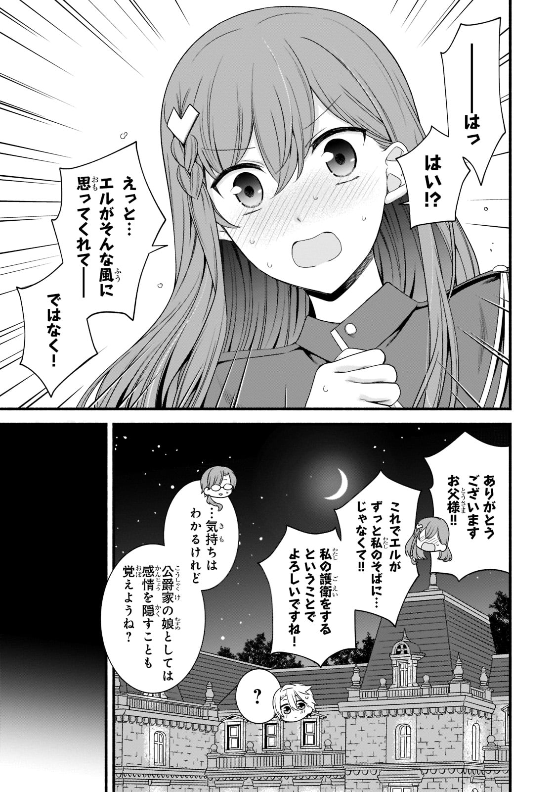 Sousei Mahou no Saigensha - Chapter 5 - Page 15