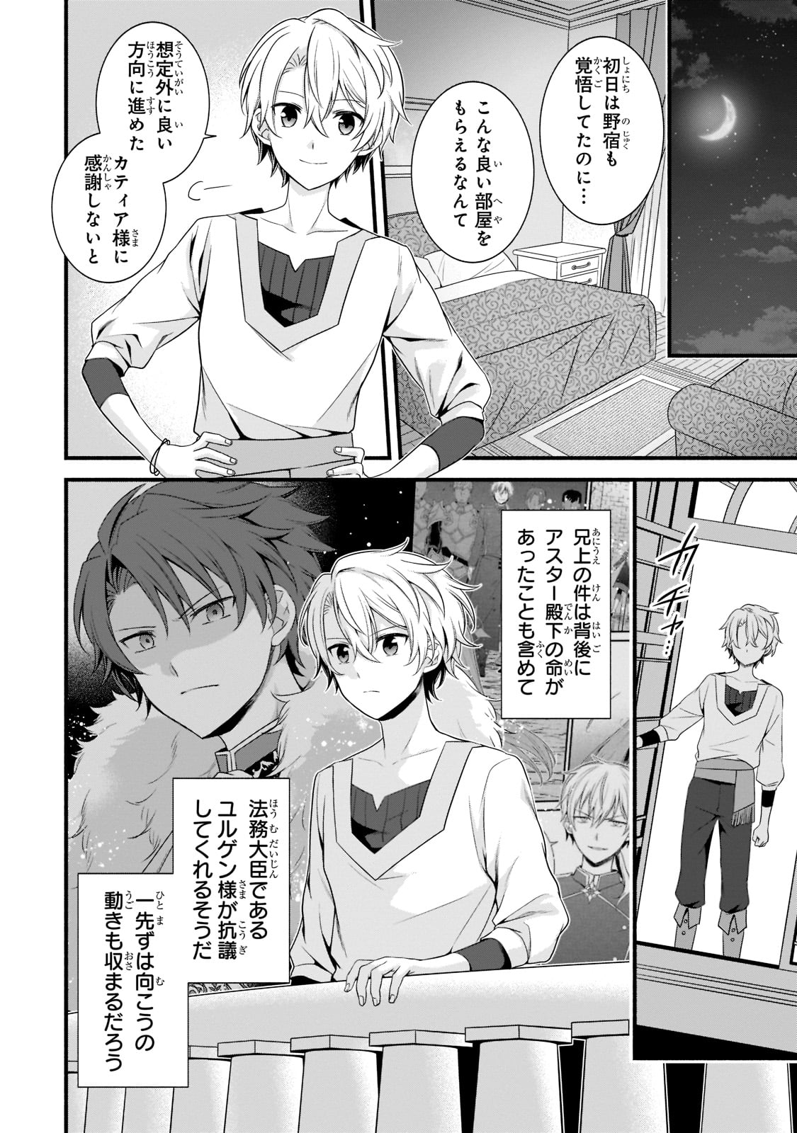 Sousei Mahou no Saigensha - Chapter 5 - Page 16