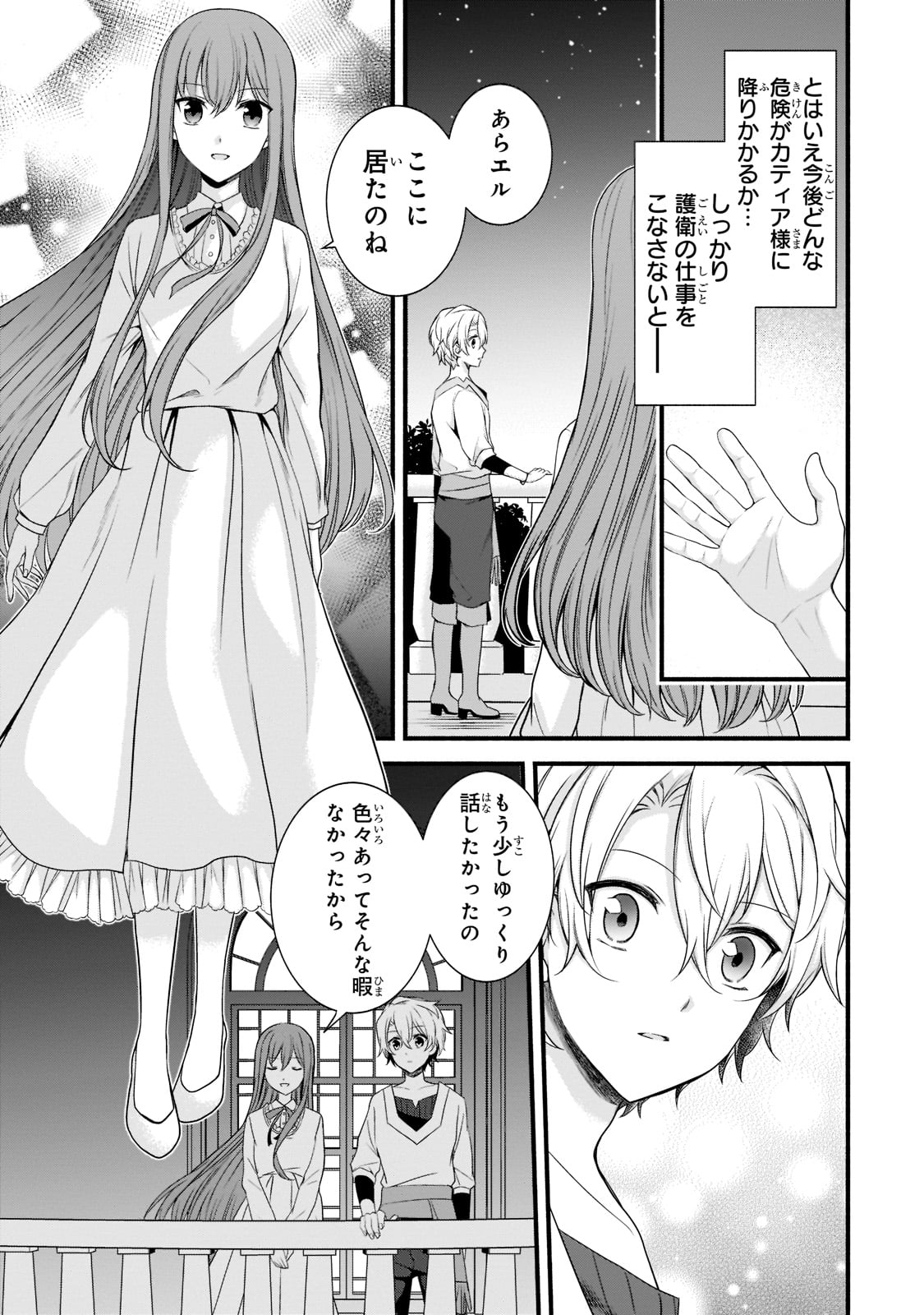 Sousei Mahou no Saigensha - Chapter 5 - Page 17