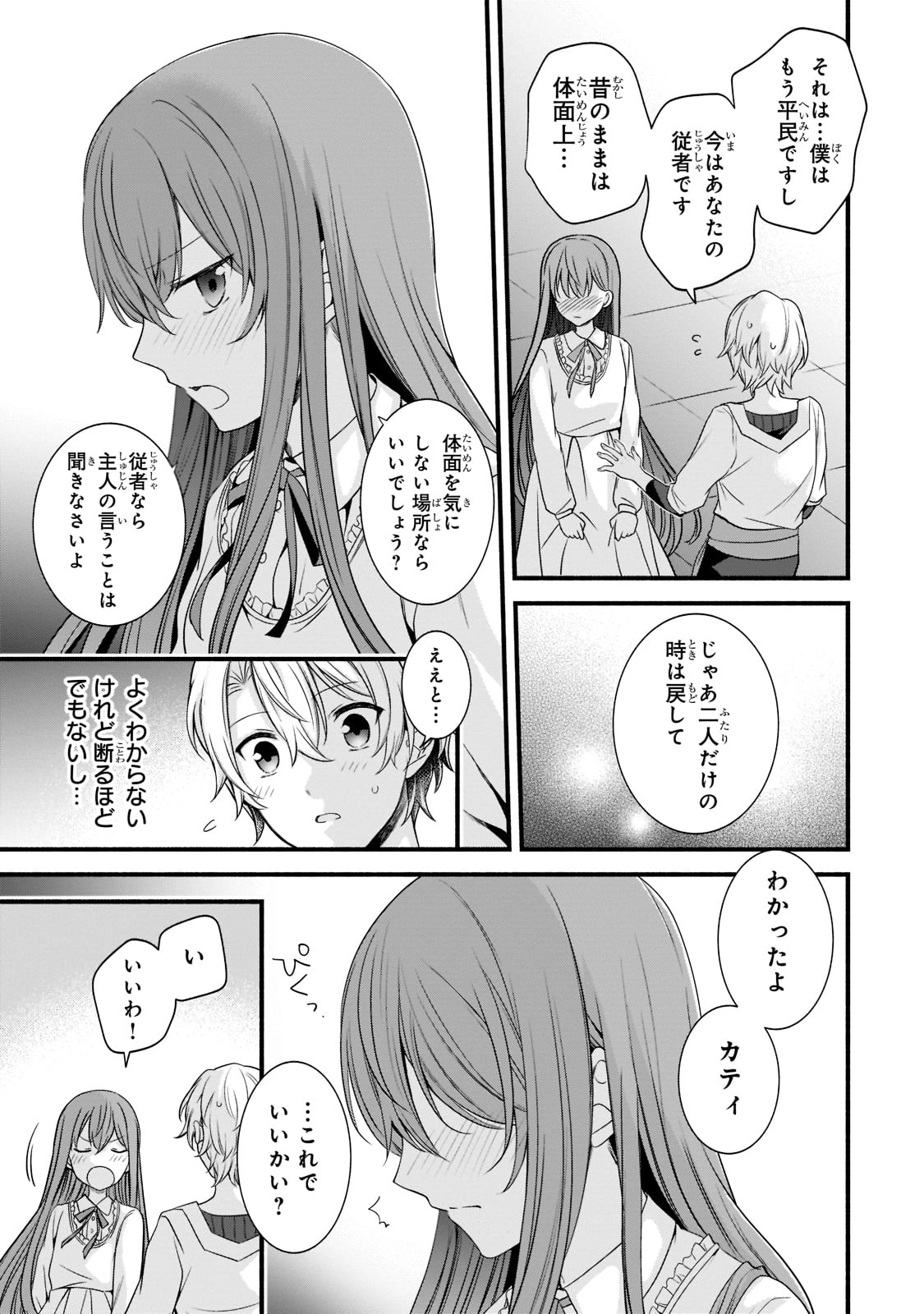 Sousei Mahou no Saigensha - Chapter 5 - Page 19