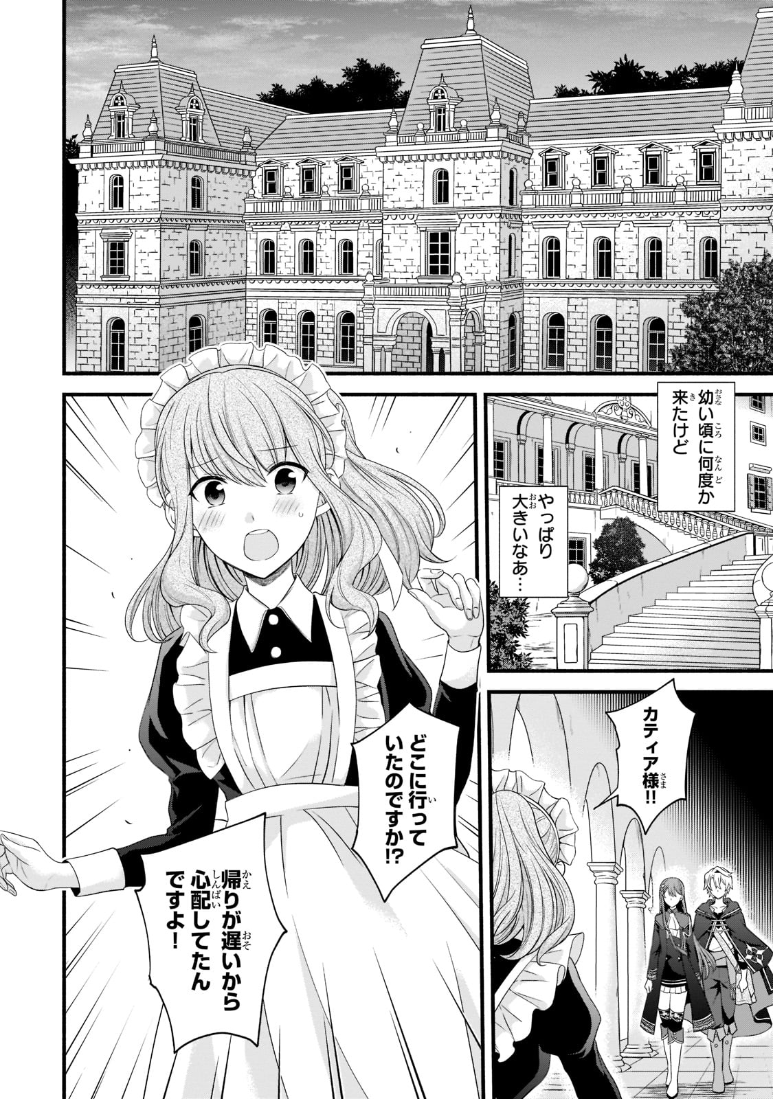 Sousei Mahou no Saigensha - Chapter 5 - Page 2