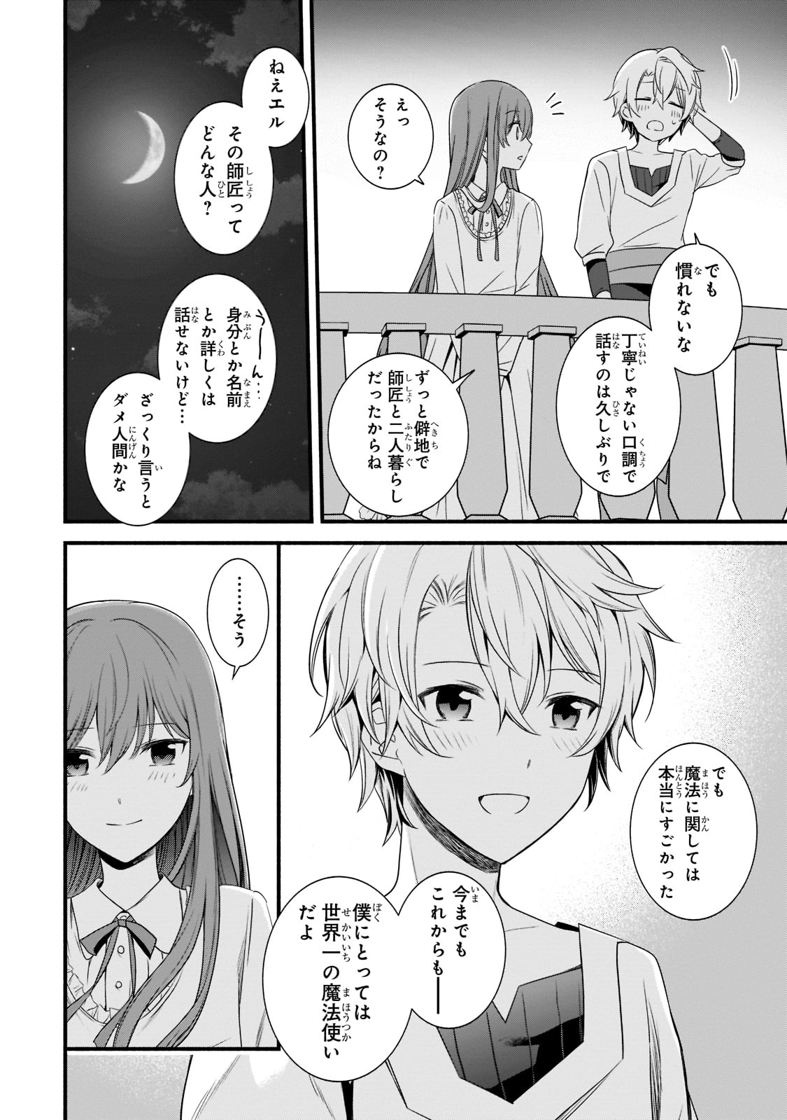 Sousei Mahou no Saigensha - Chapter 5 - Page 20