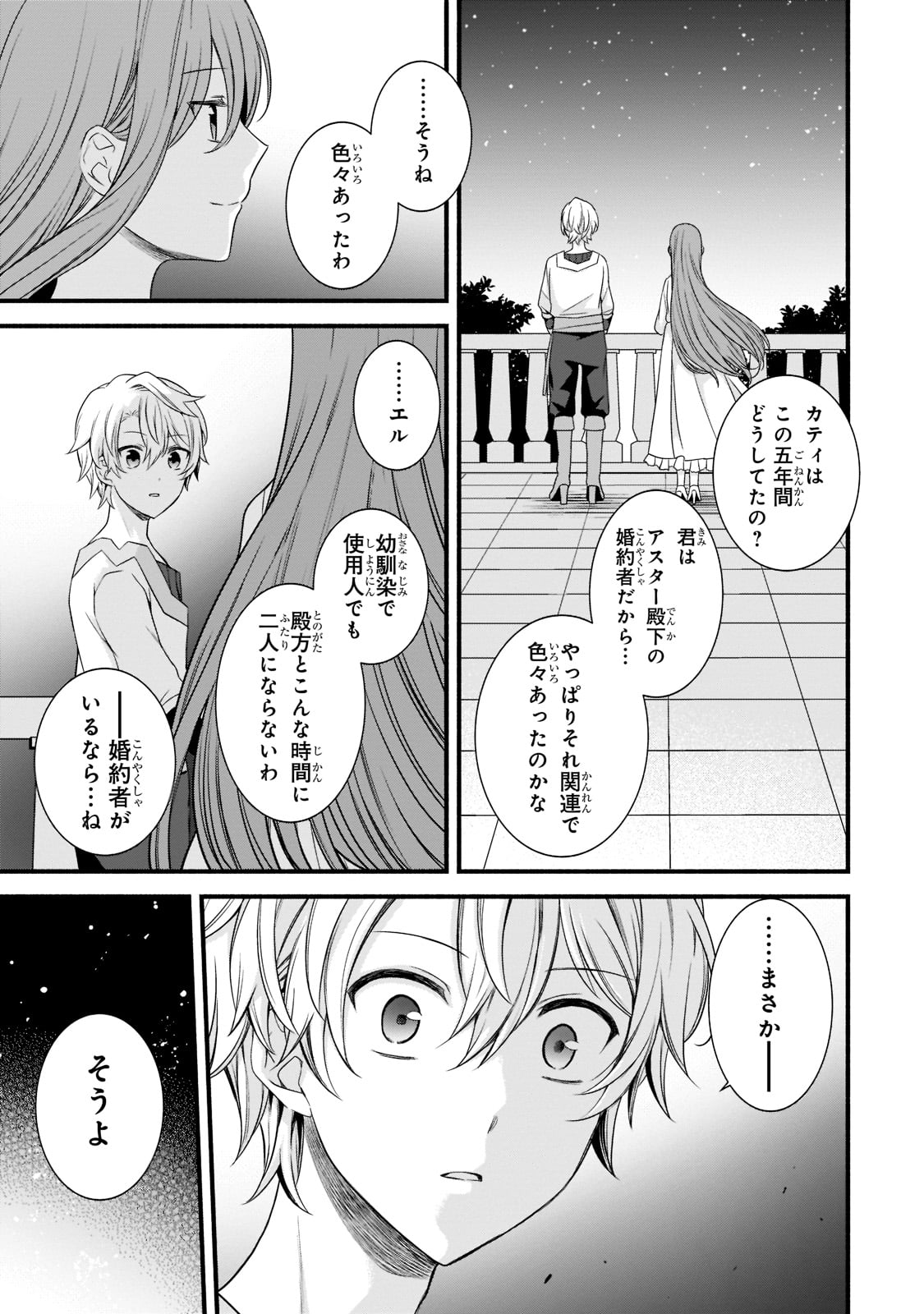 Sousei Mahou no Saigensha - Chapter 5 - Page 21
