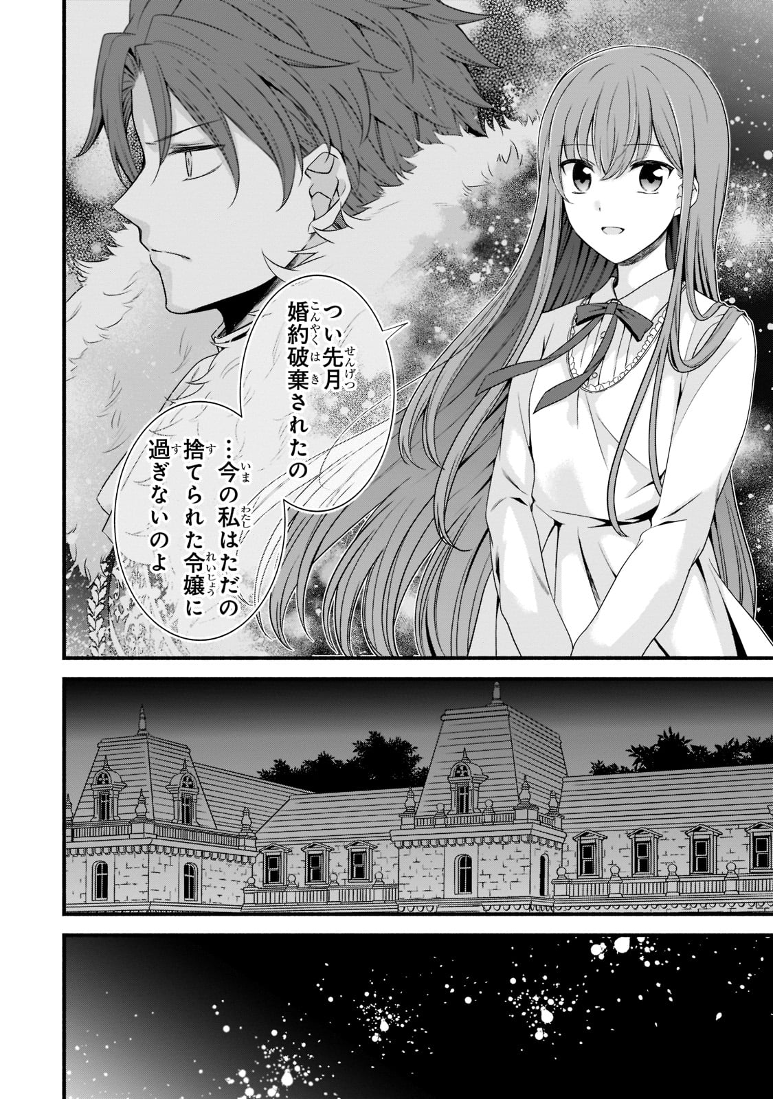 Sousei Mahou no Saigensha - Chapter 5 - Page 22