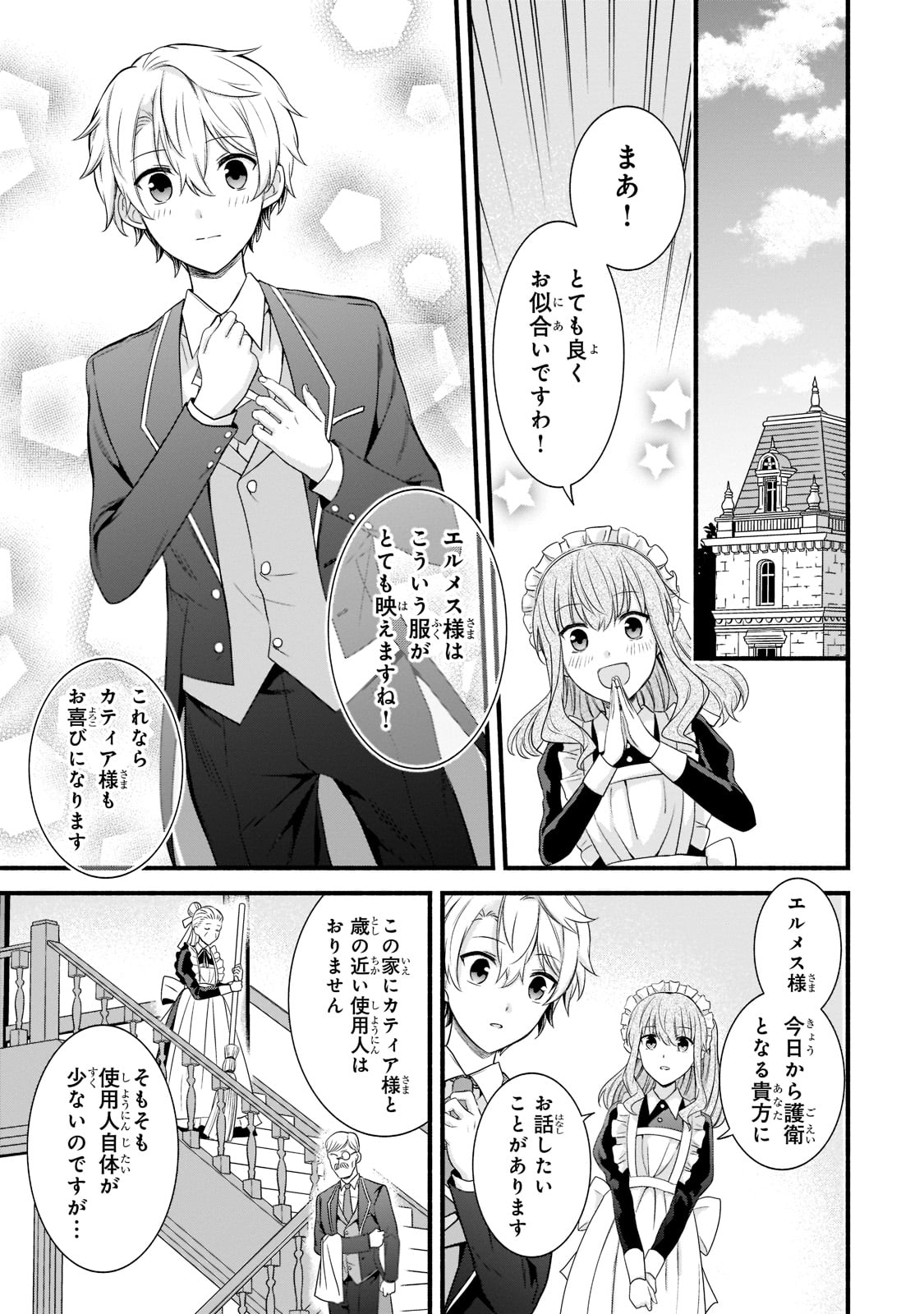Sousei Mahou no Saigensha - Chapter 5 - Page 23