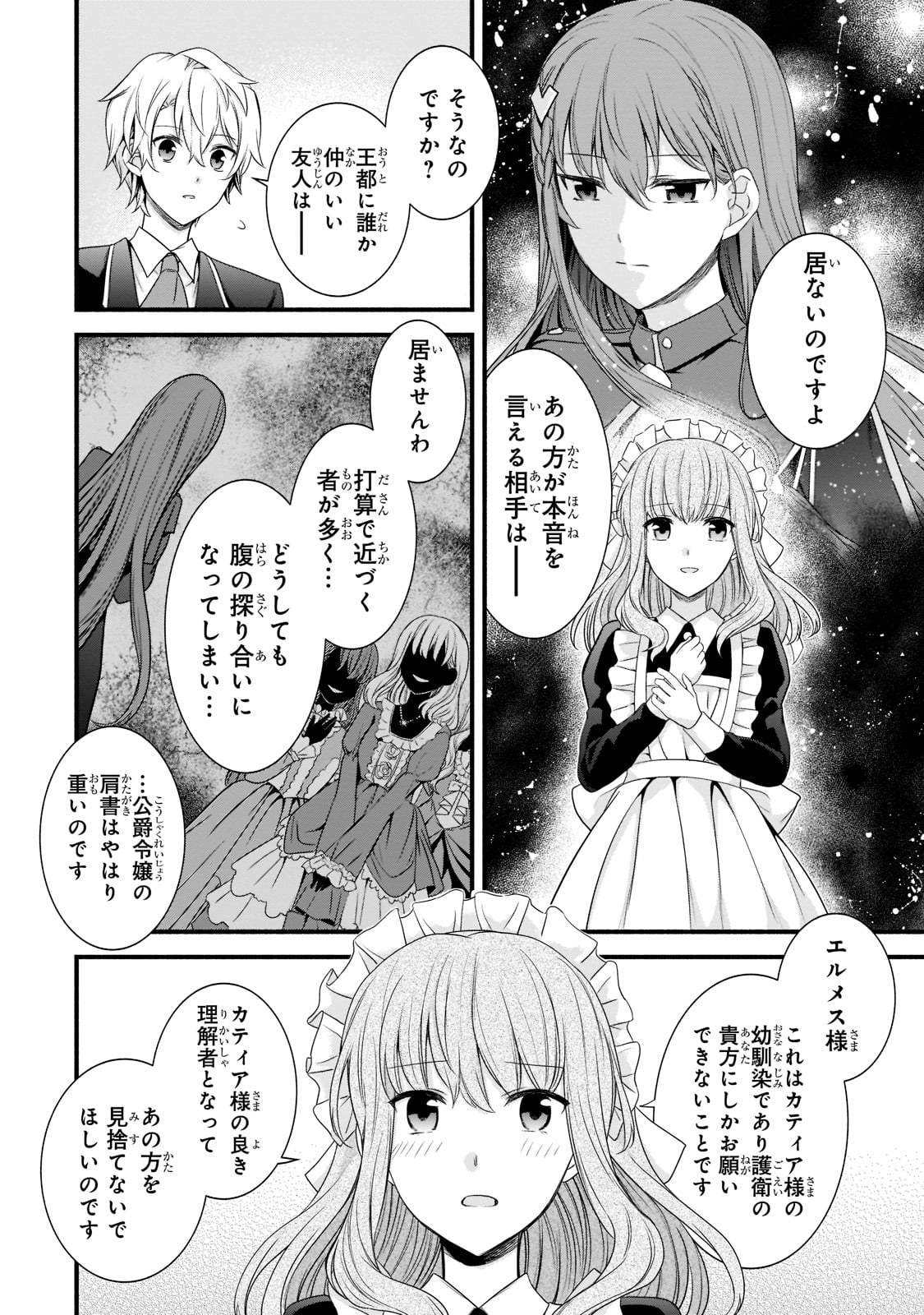 Sousei Mahou no Saigensha - Chapter 5 - Page 24