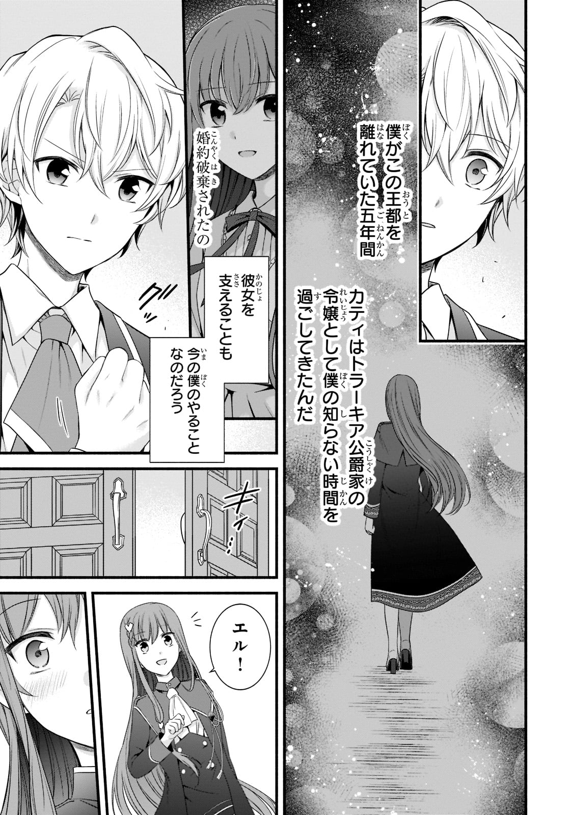 Sousei Mahou no Saigensha - Chapter 5 - Page 25