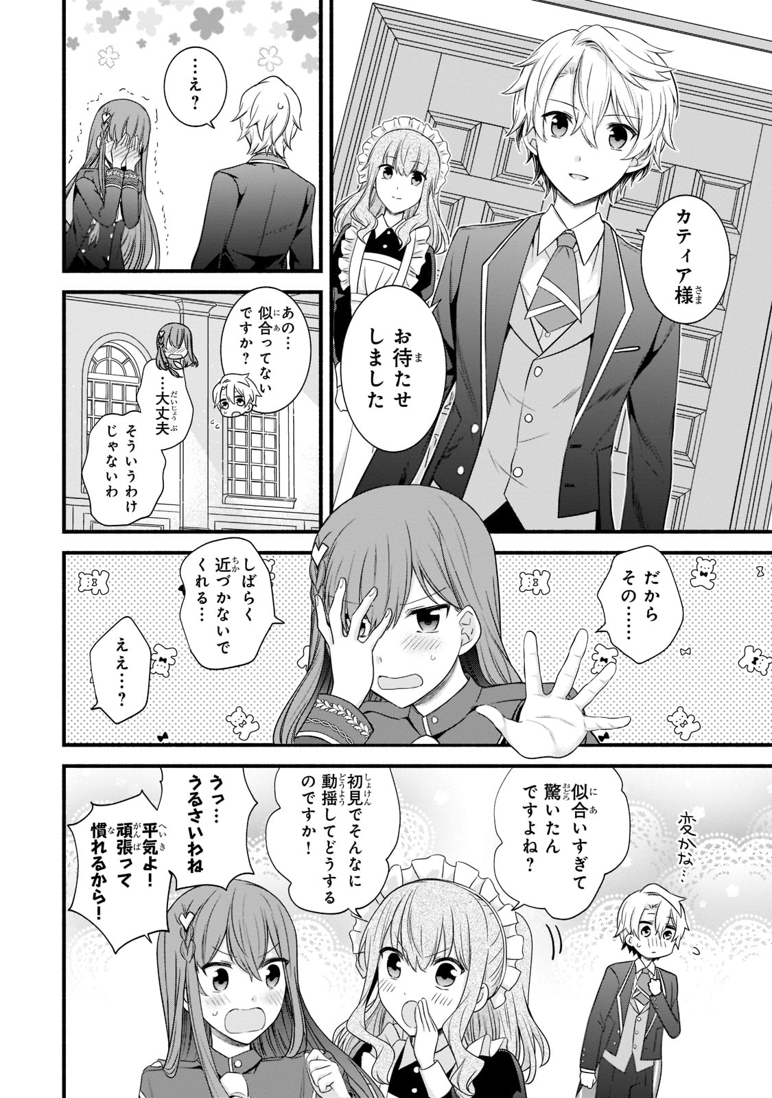 Sousei Mahou no Saigensha - Chapter 5 - Page 26