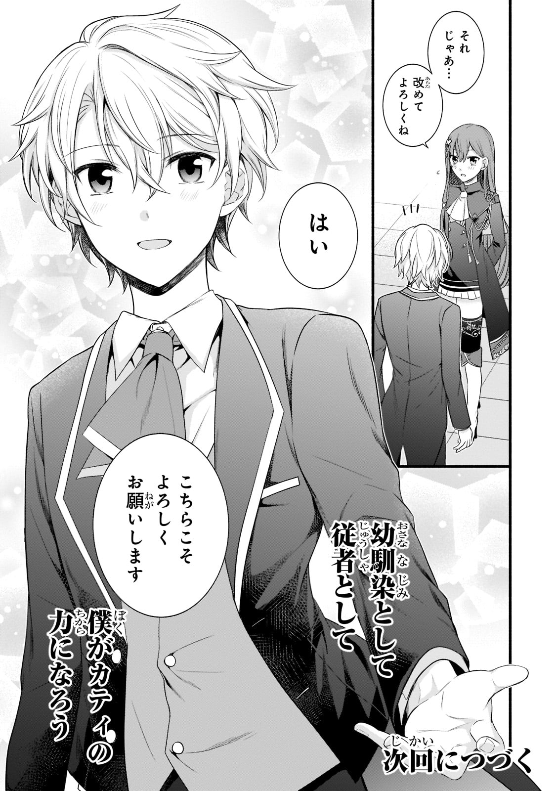 Sousei Mahou no Saigensha - Chapter 5 - Page 27