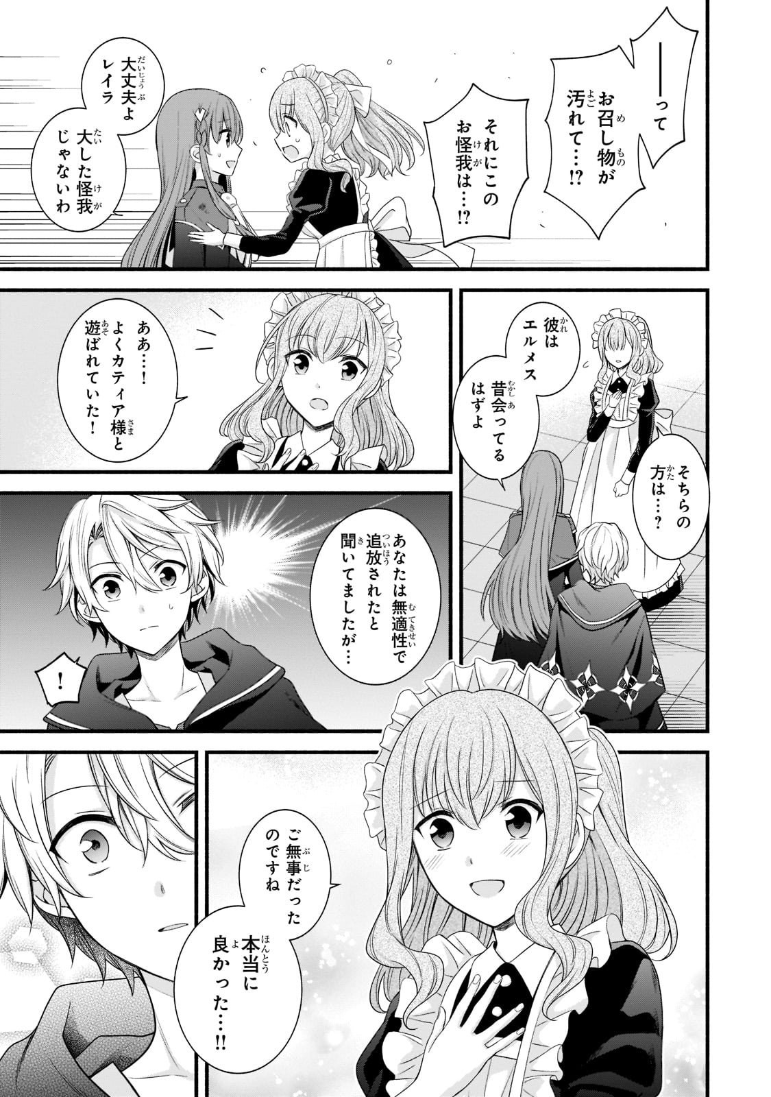Sousei Mahou no Saigensha - Chapter 5 - Page 3