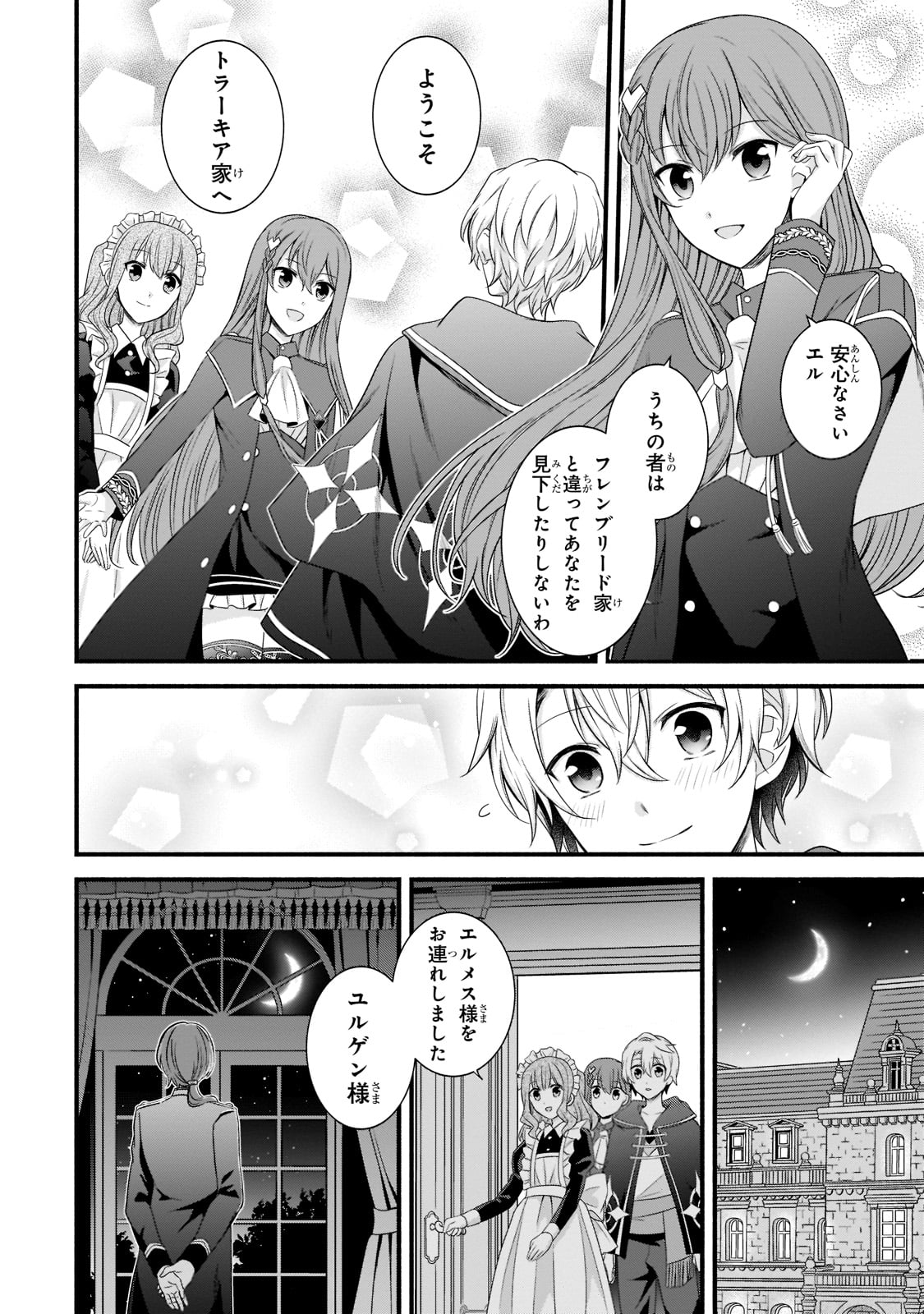 Sousei Mahou no Saigensha - Chapter 5 - Page 4