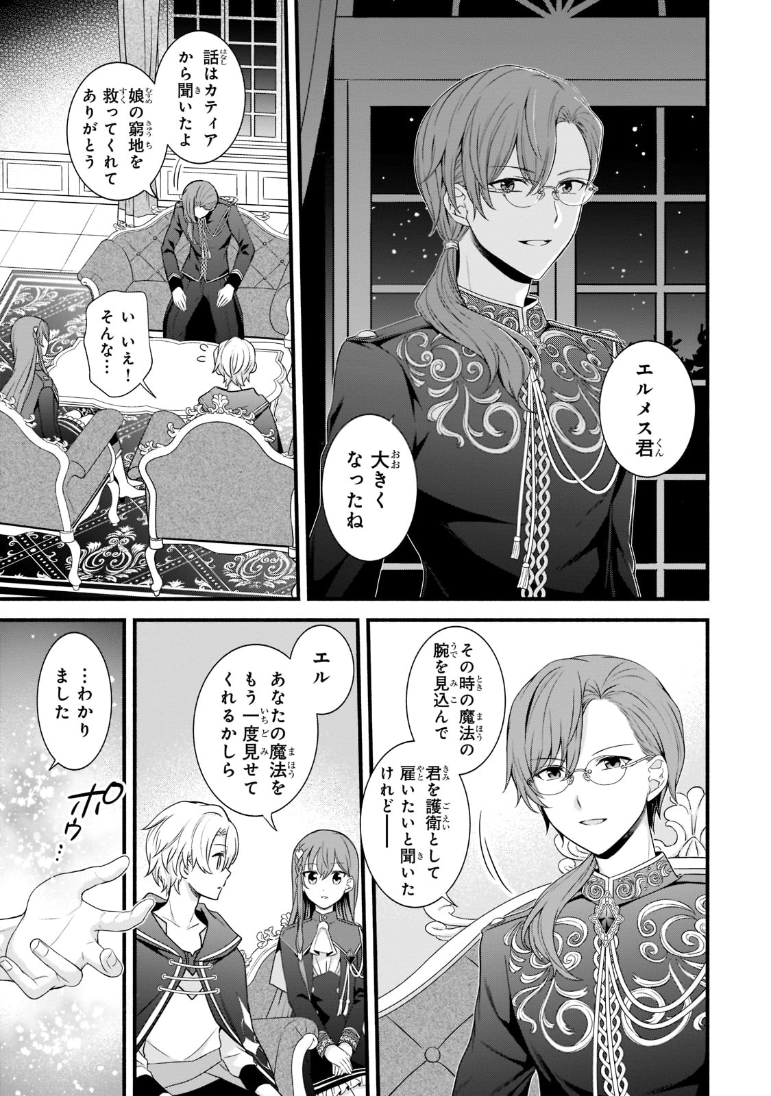 Sousei Mahou no Saigensha - Chapter 5 - Page 5