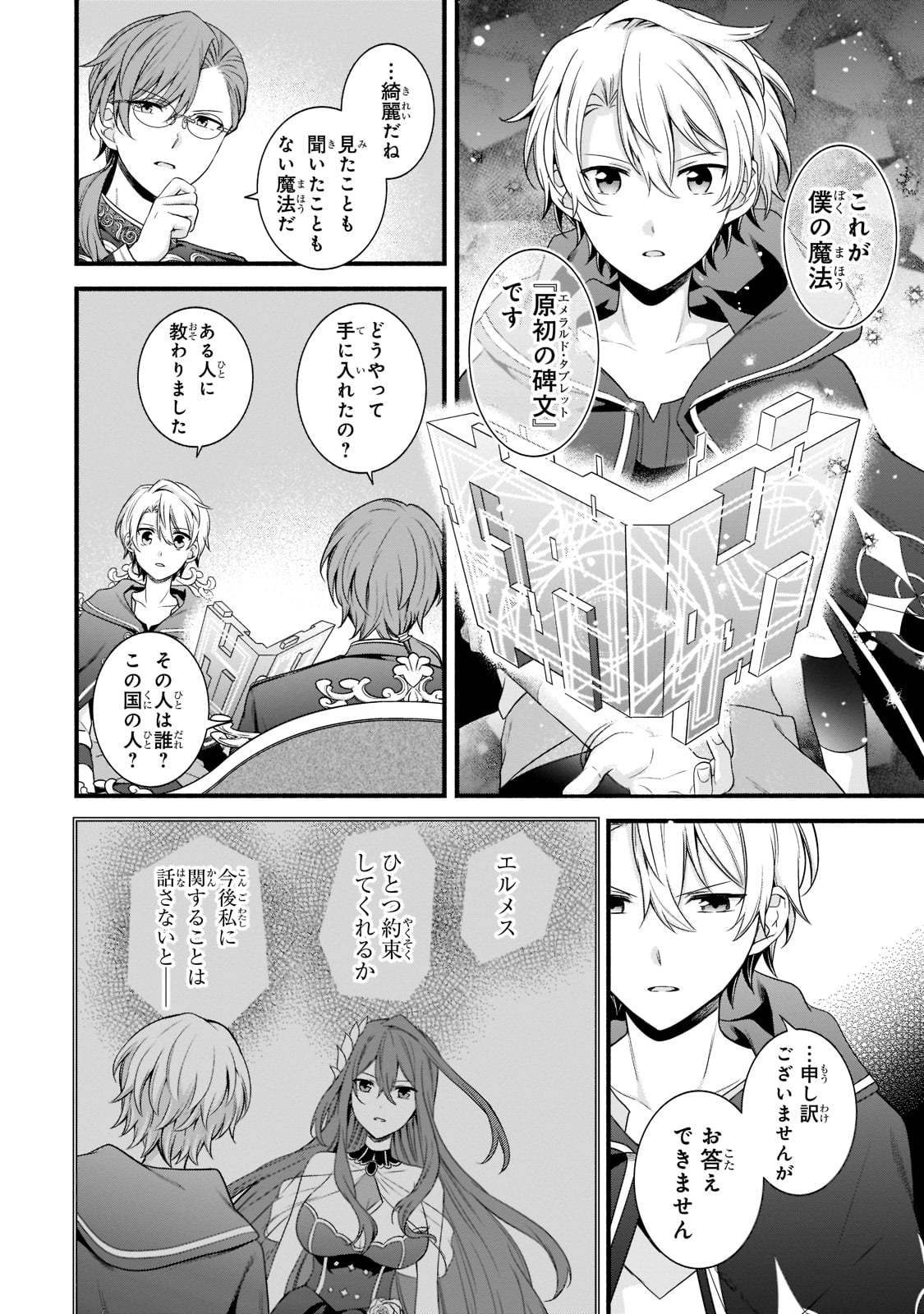 Sousei Mahou no Saigensha - Chapter 5 - Page 6