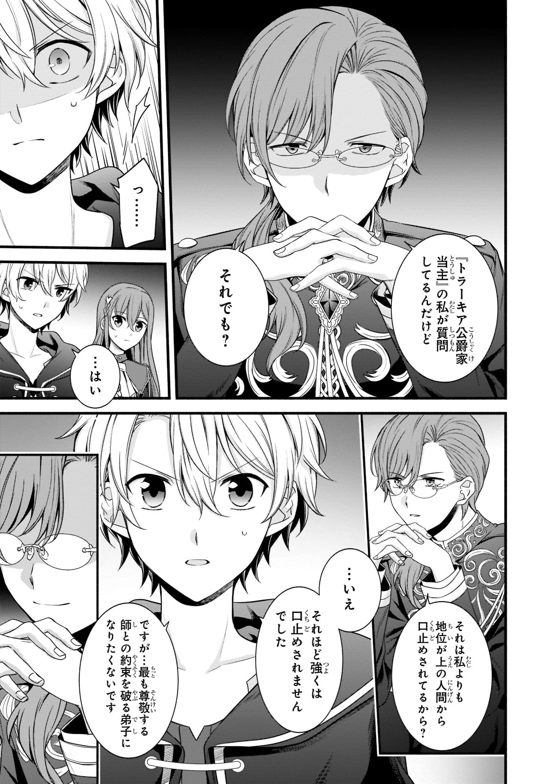 Sousei Mahou no Saigensha - Chapter 5 - Page 7