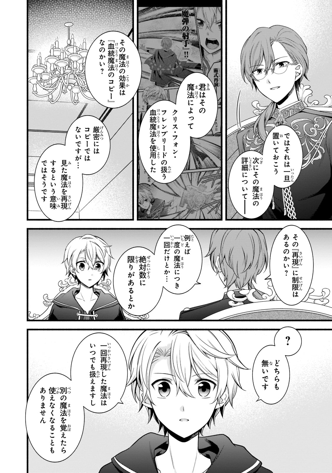 Sousei Mahou no Saigensha - Chapter 5 - Page 8