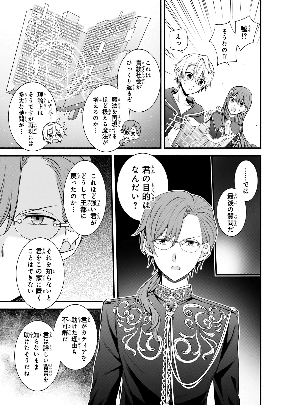 Sousei Mahou no Saigensha - Chapter 5 - Page 9