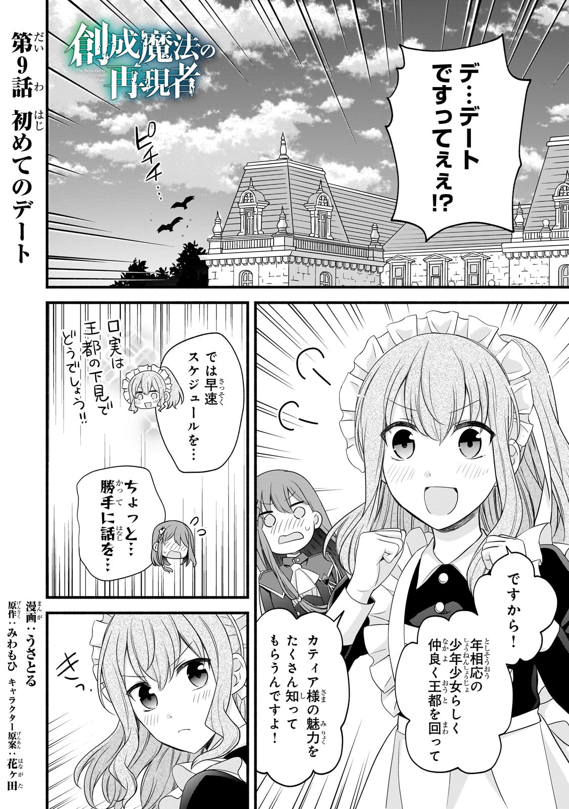 Sousei Mahou no Saigensha - Chapter 9 - Page 1