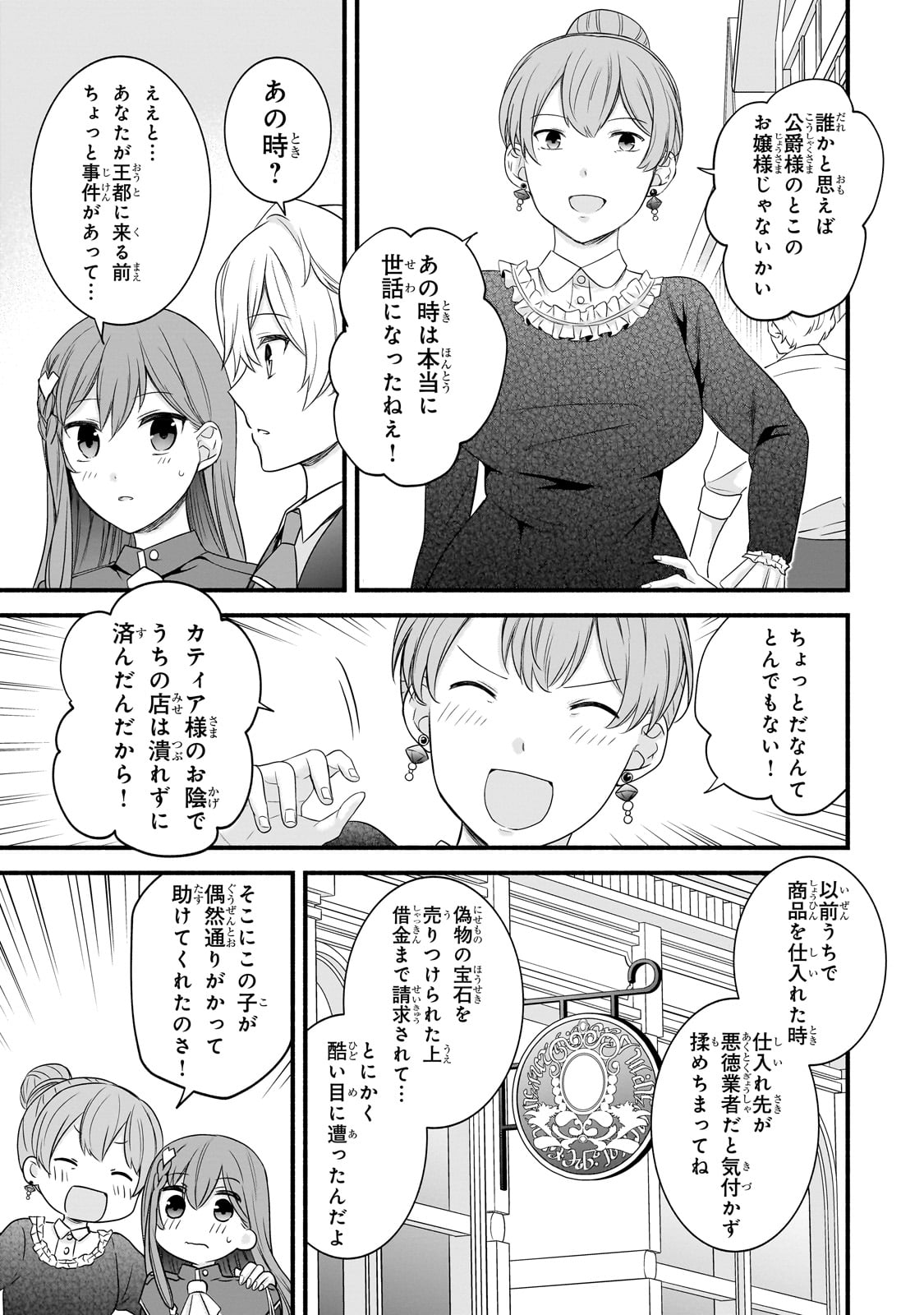 Sousei Mahou no Saigensha - Chapter 9 - Page 10