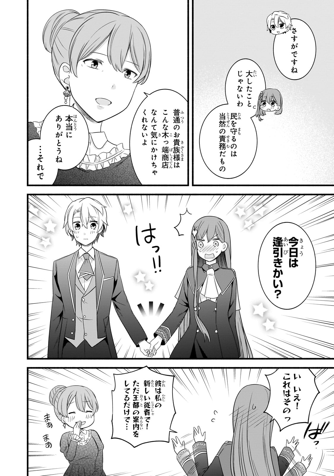 Sousei Mahou no Saigensha - Chapter 9 - Page 11
