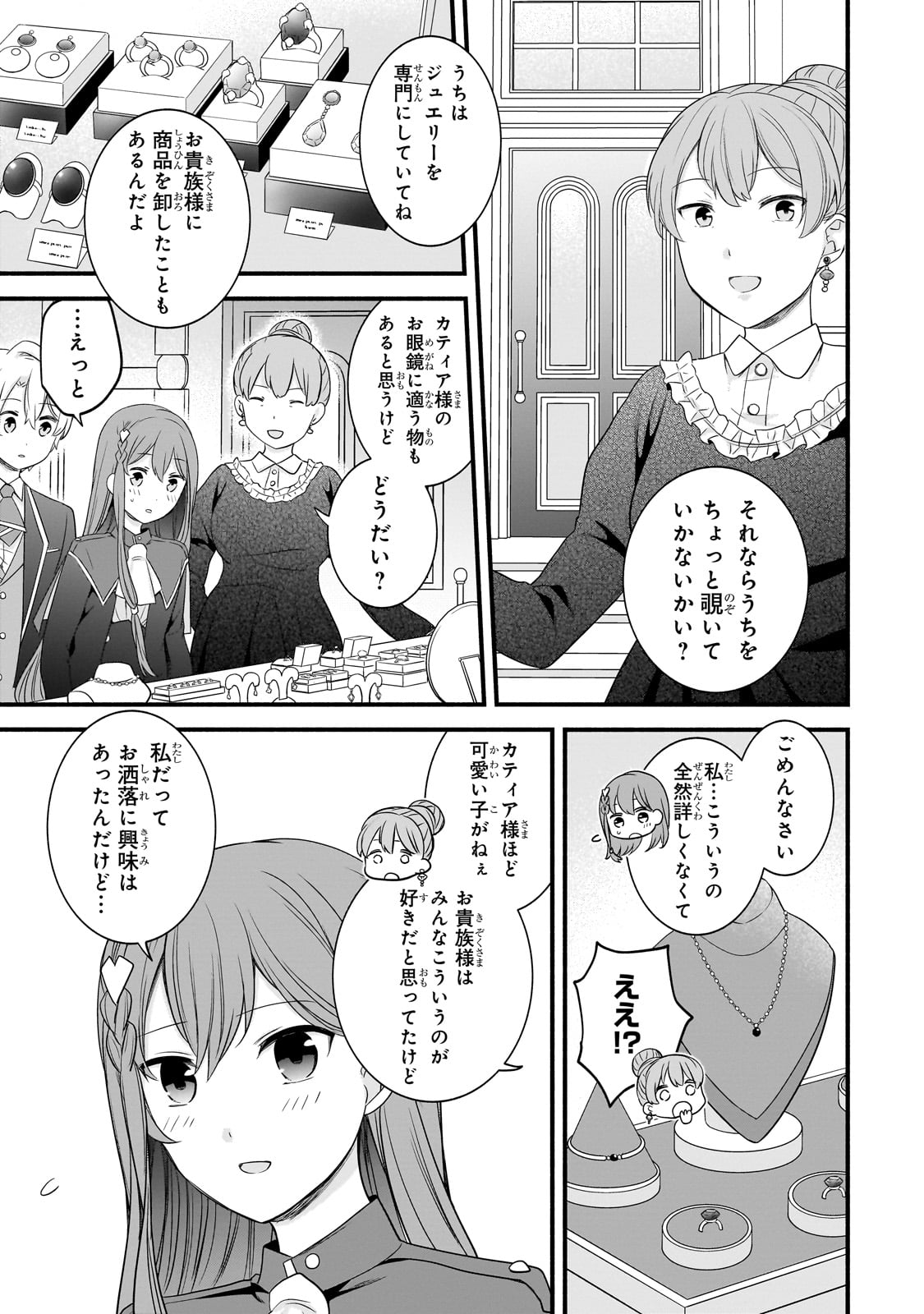 Sousei Mahou no Saigensha - Chapter 9 - Page 12