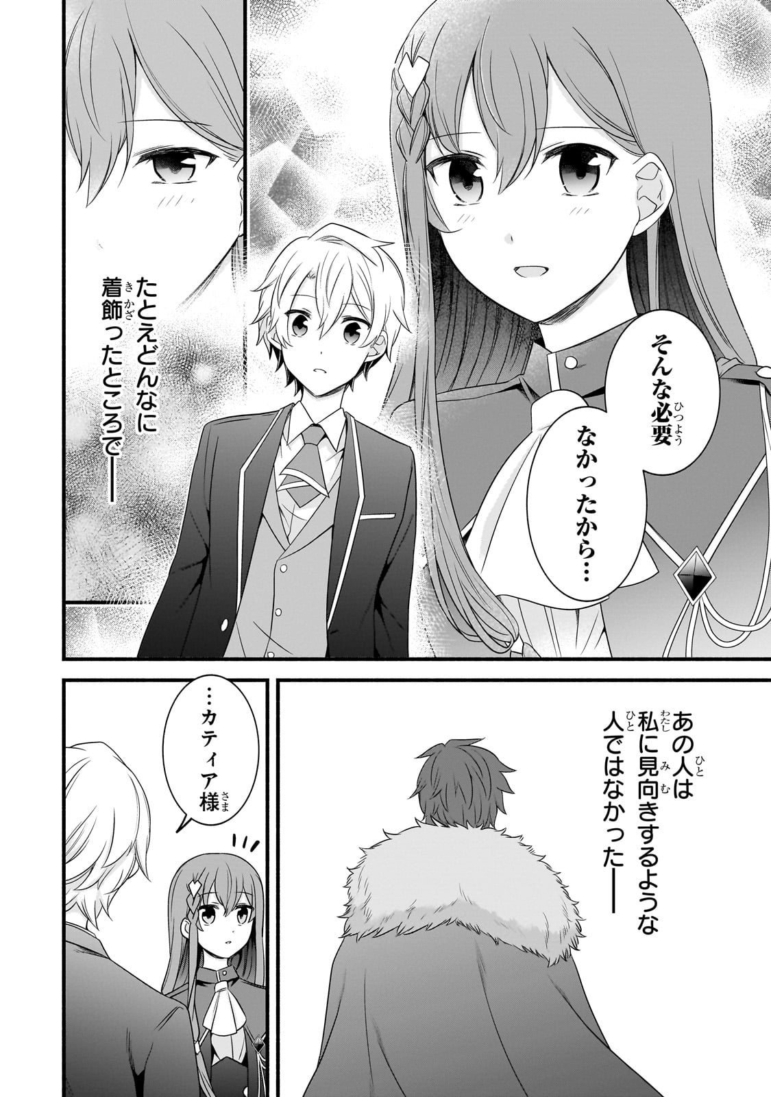 Sousei Mahou no Saigensha - Chapter 9 - Page 13