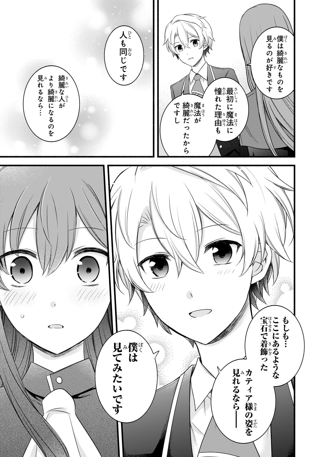 Sousei Mahou no Saigensha - Chapter 9 - Page 14