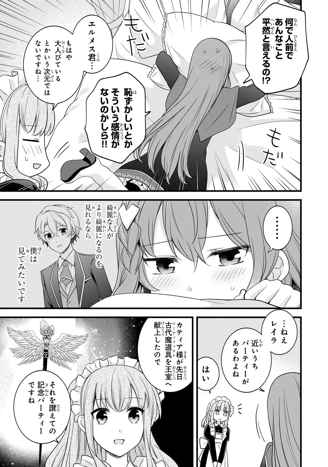Sousei Mahou no Saigensha - Chapter 9 - Page 16