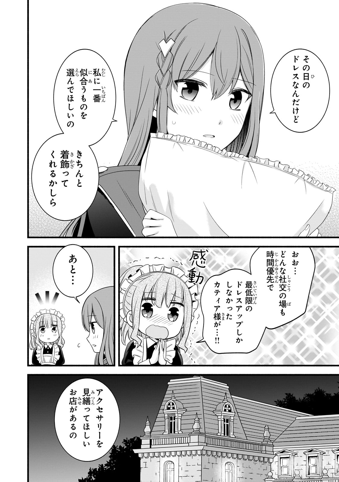 Sousei Mahou no Saigensha - Chapter 9 - Page 17