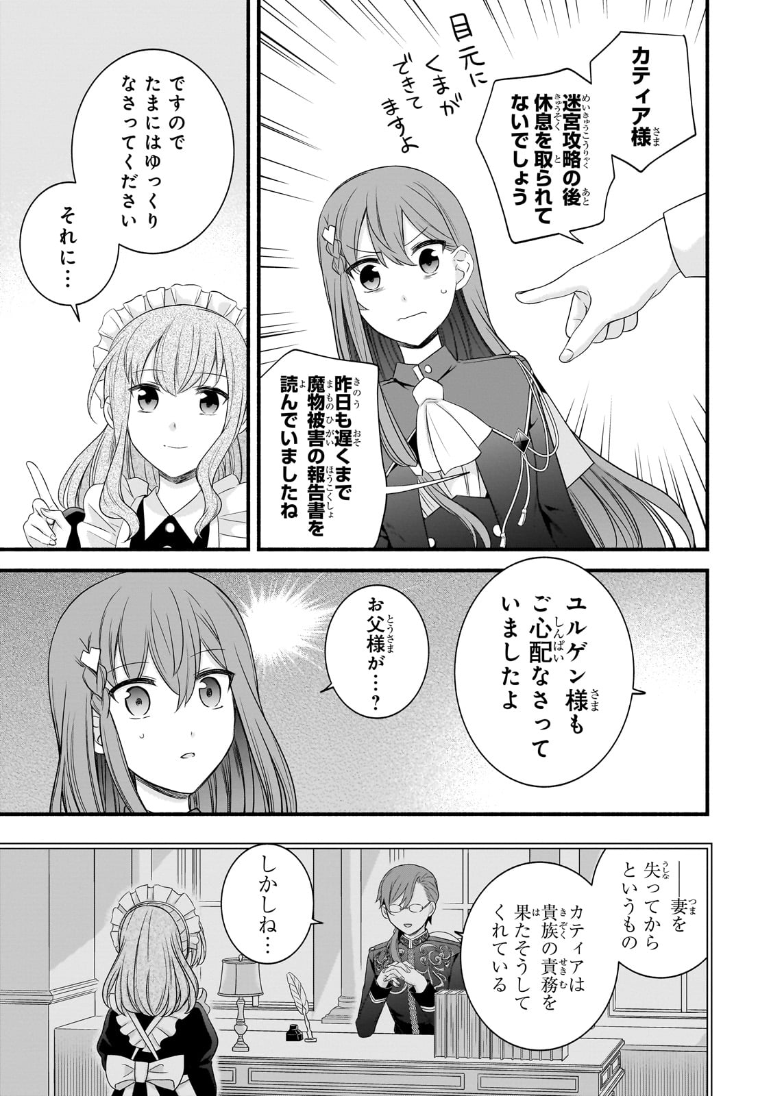 Sousei Mahou no Saigensha - Chapter 9 - Page 2