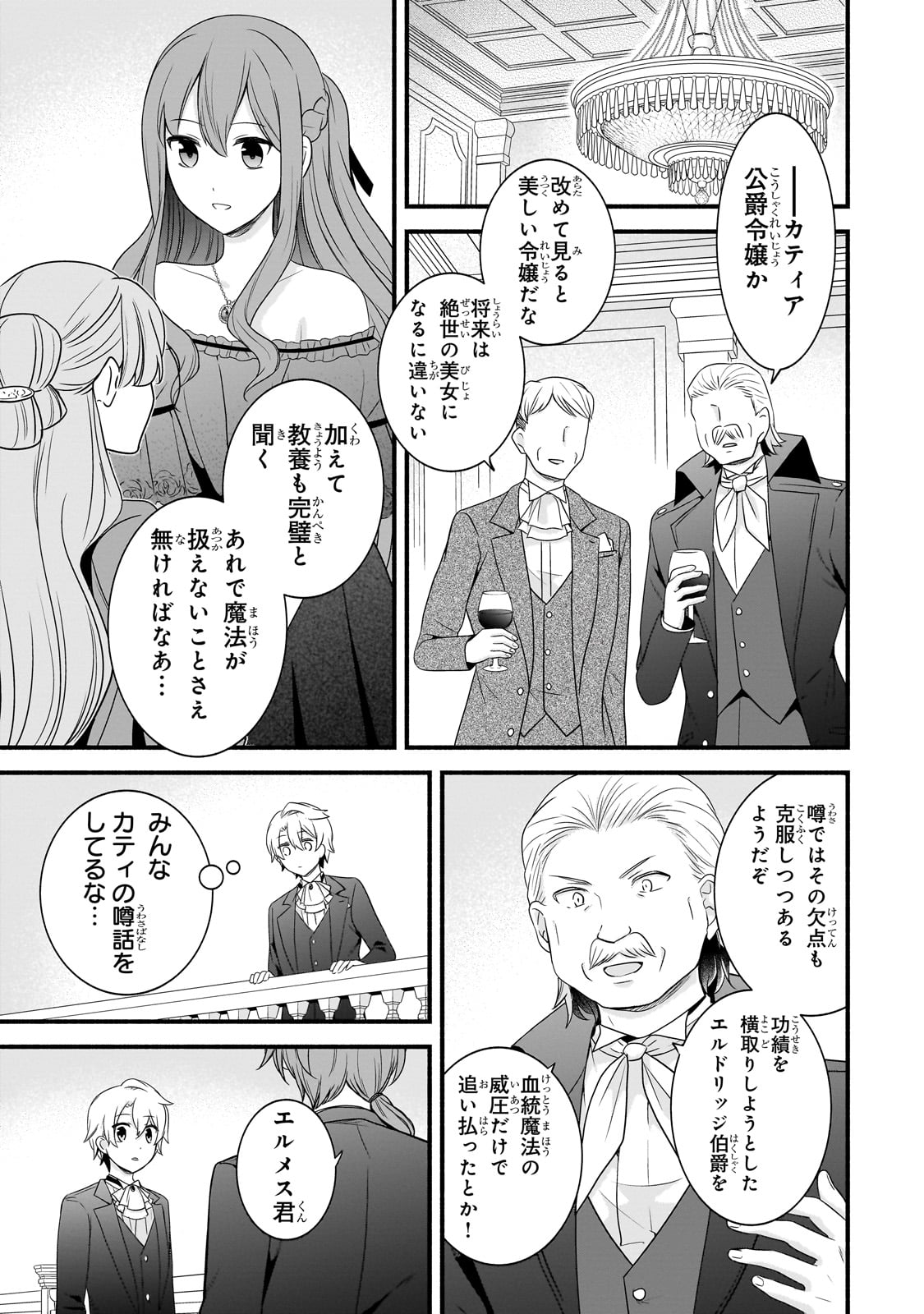 Sousei Mahou no Saigensha - Chapter 9 - Page 22