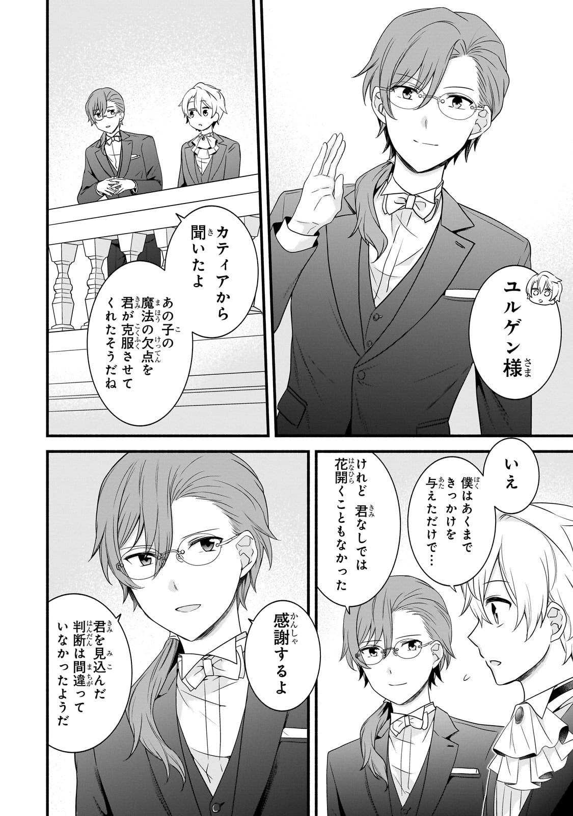 Sousei Mahou no Saigensha - Chapter 9 - Page 23