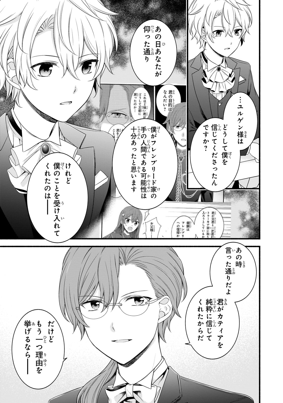 Sousei Mahou no Saigensha - Chapter 9 - Page 24