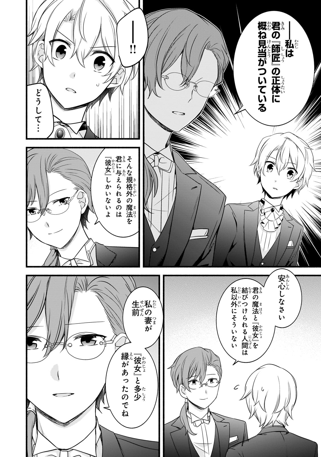 Sousei Mahou no Saigensha - Chapter 9 - Page 25