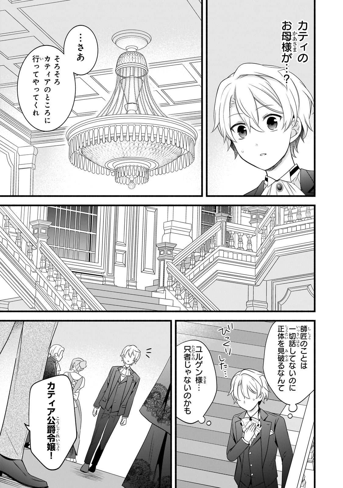Sousei Mahou no Saigensha - Chapter 9 - Page 26