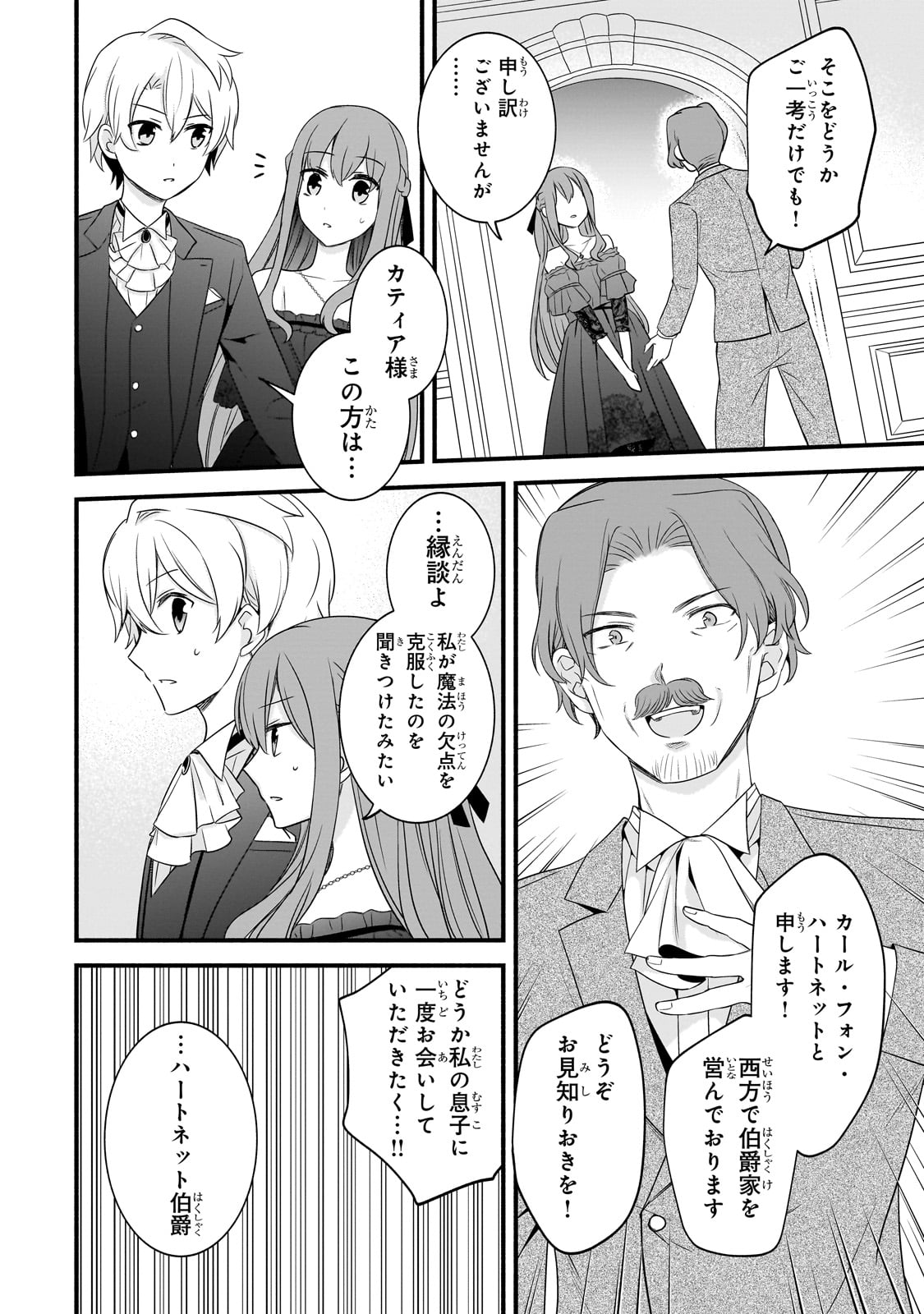 Sousei Mahou no Saigensha - Chapter 9 - Page 27