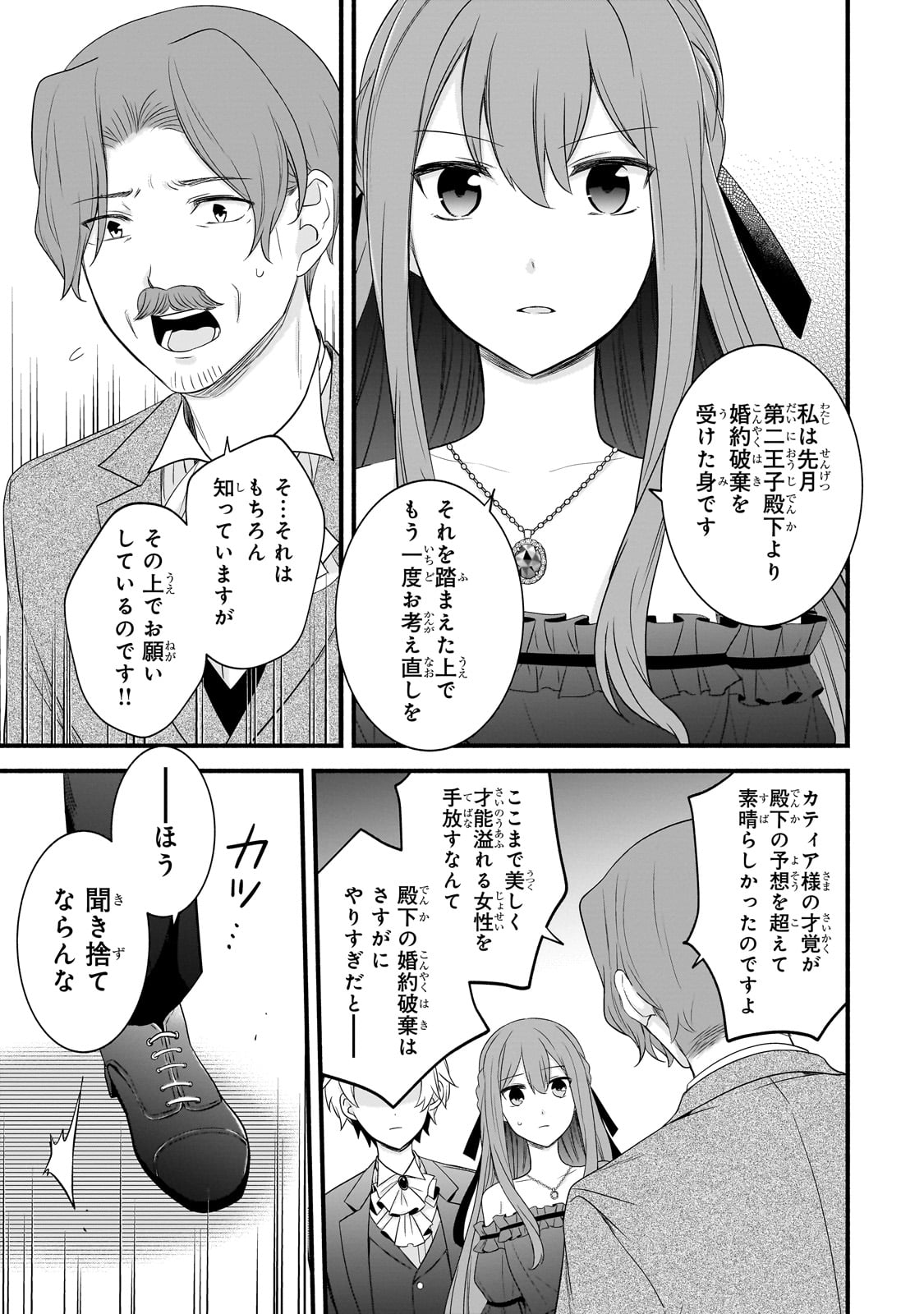 Sousei Mahou no Saigensha - Chapter 9 - Page 28