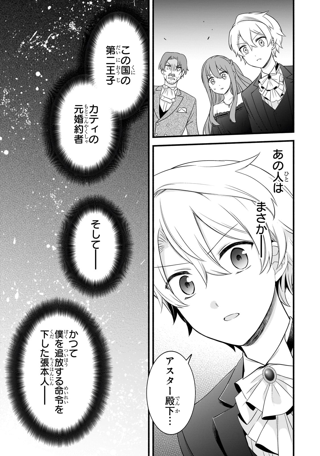Sousei Mahou no Saigensha - Chapter 9 - Page 30
