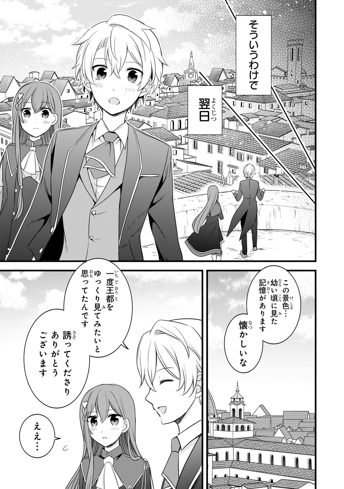 Sousei Mahou no Saigensha - Chapter 9 - Page 4