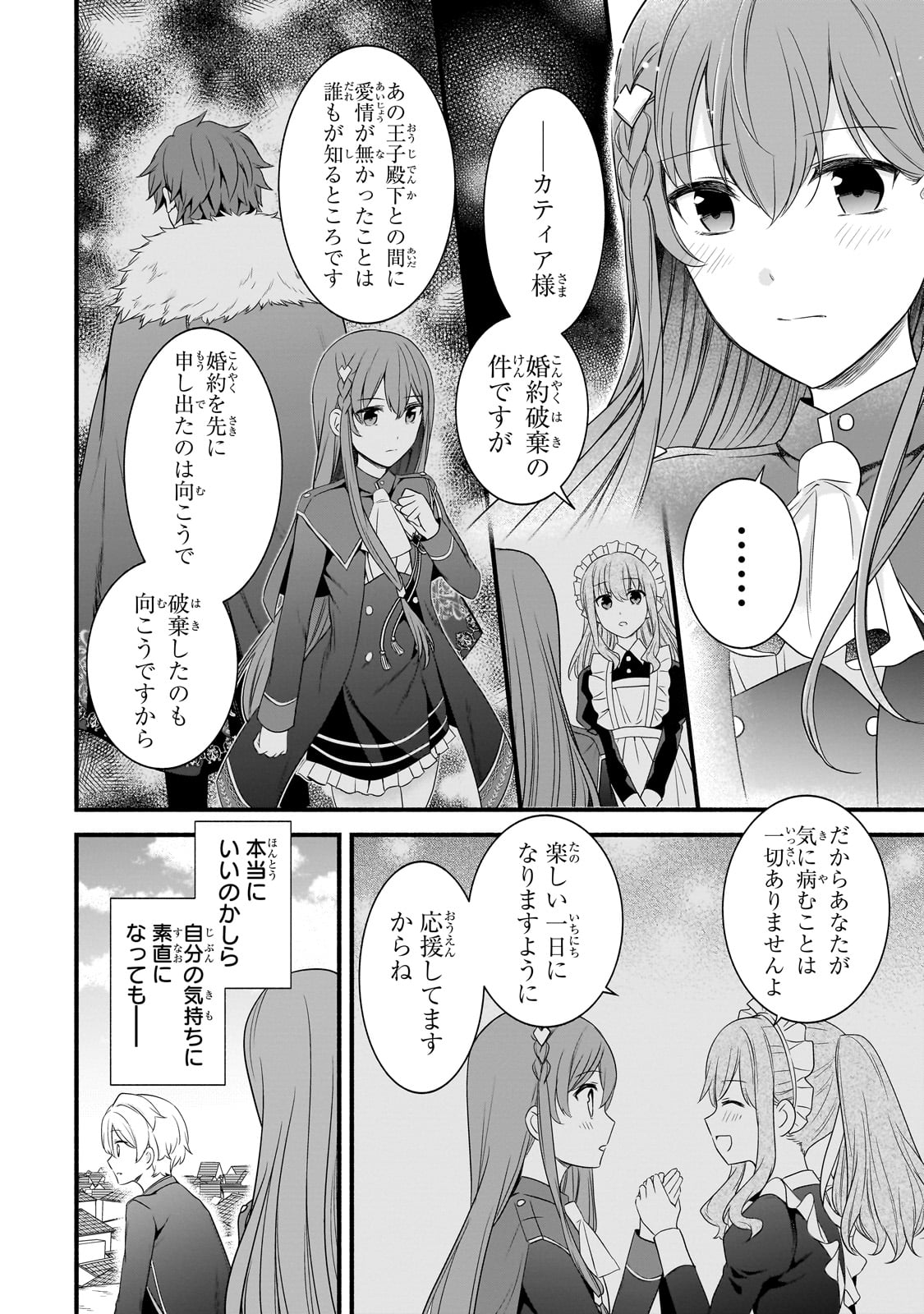 Sousei Mahou no Saigensha - Chapter 9 - Page 5