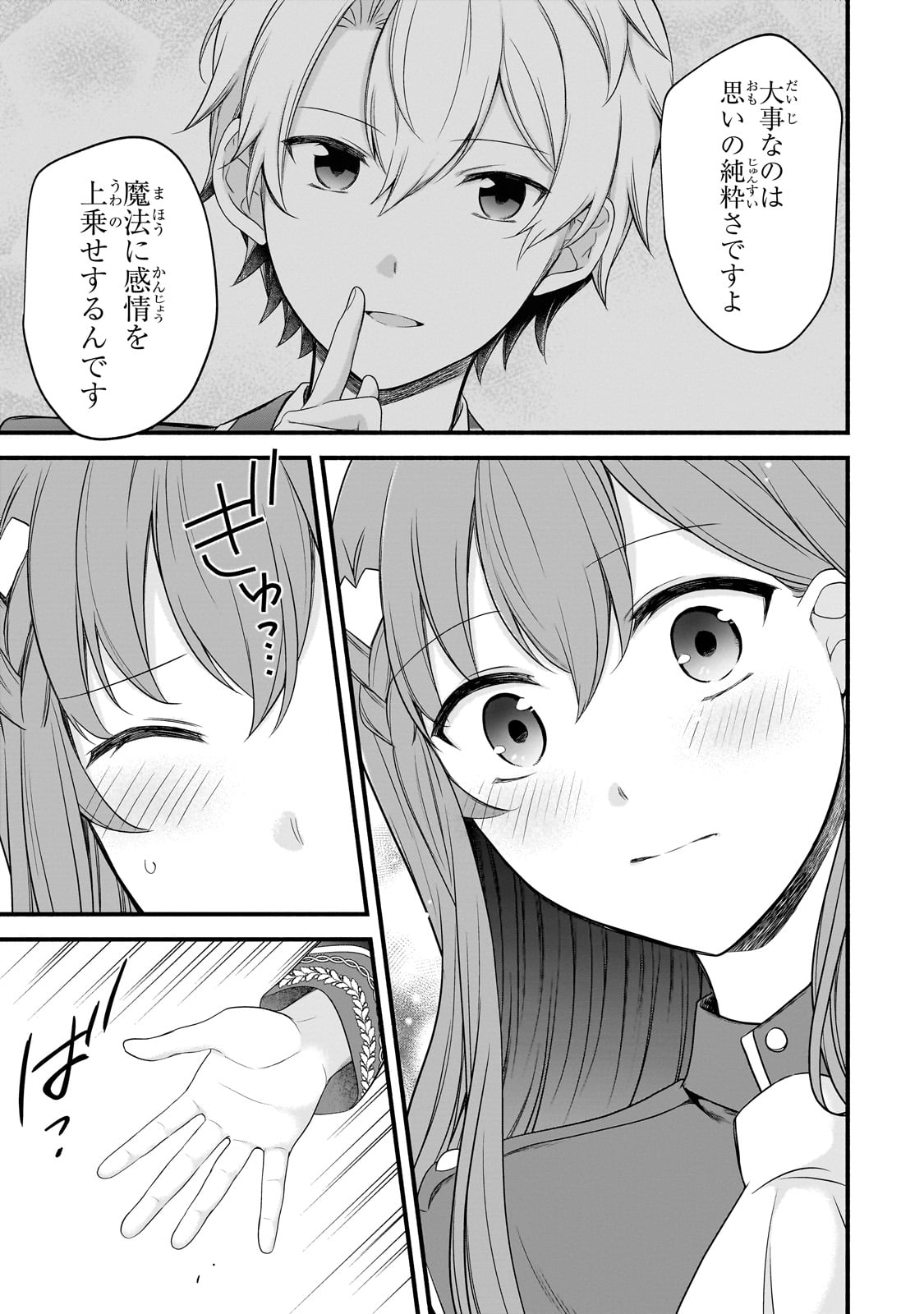 Sousei Mahou no Saigensha - Chapter 9 - Page 6