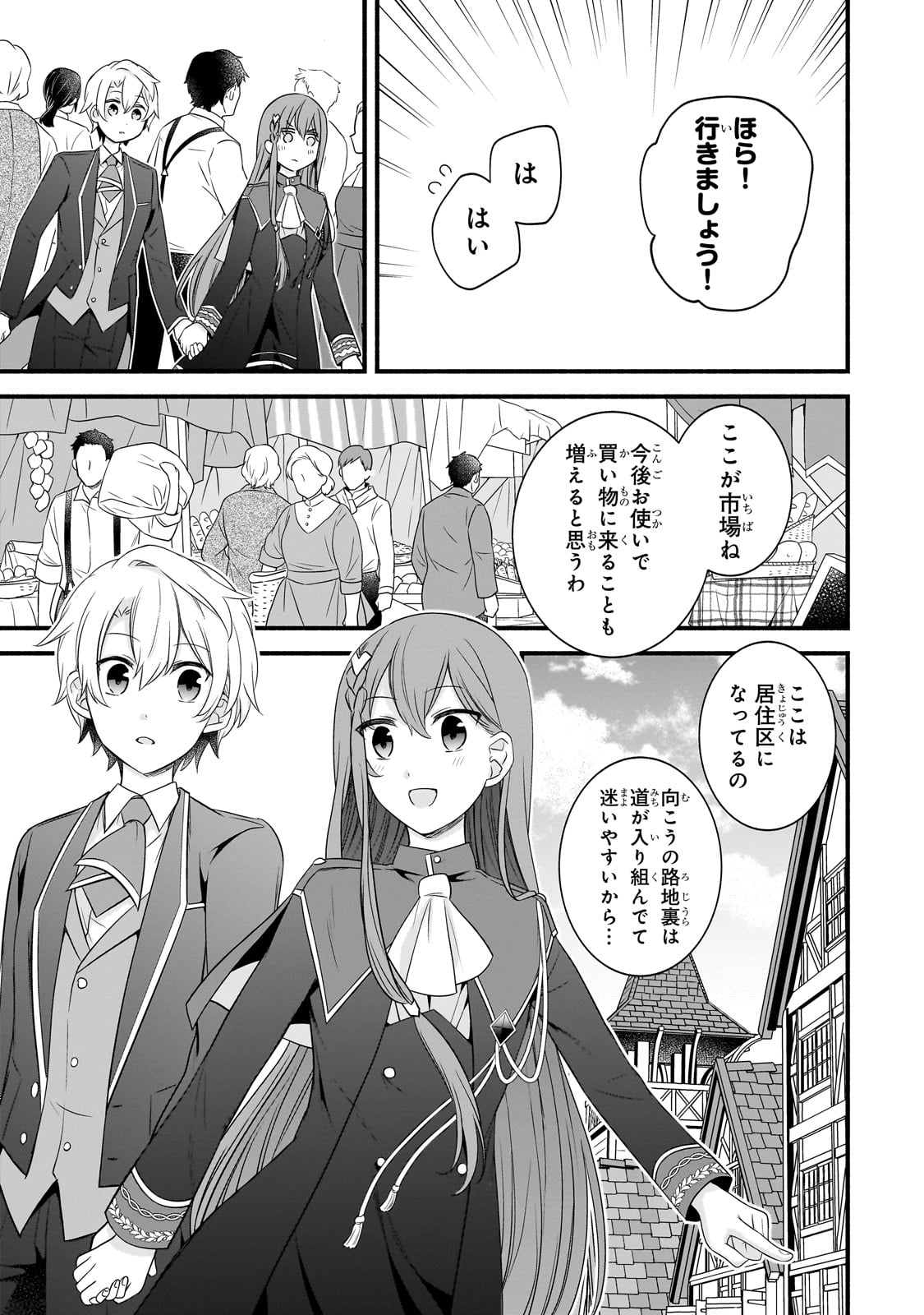 Sousei Mahou no Saigensha - Chapter 9 - Page 8