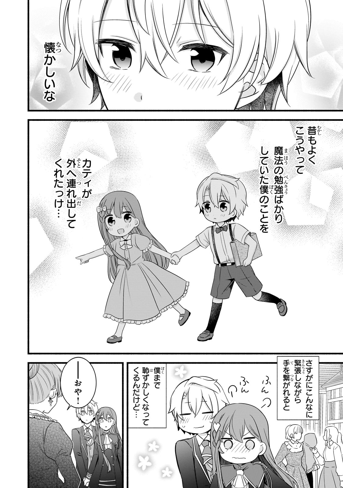 Sousei Mahou no Saigensha - Chapter 9 - Page 9